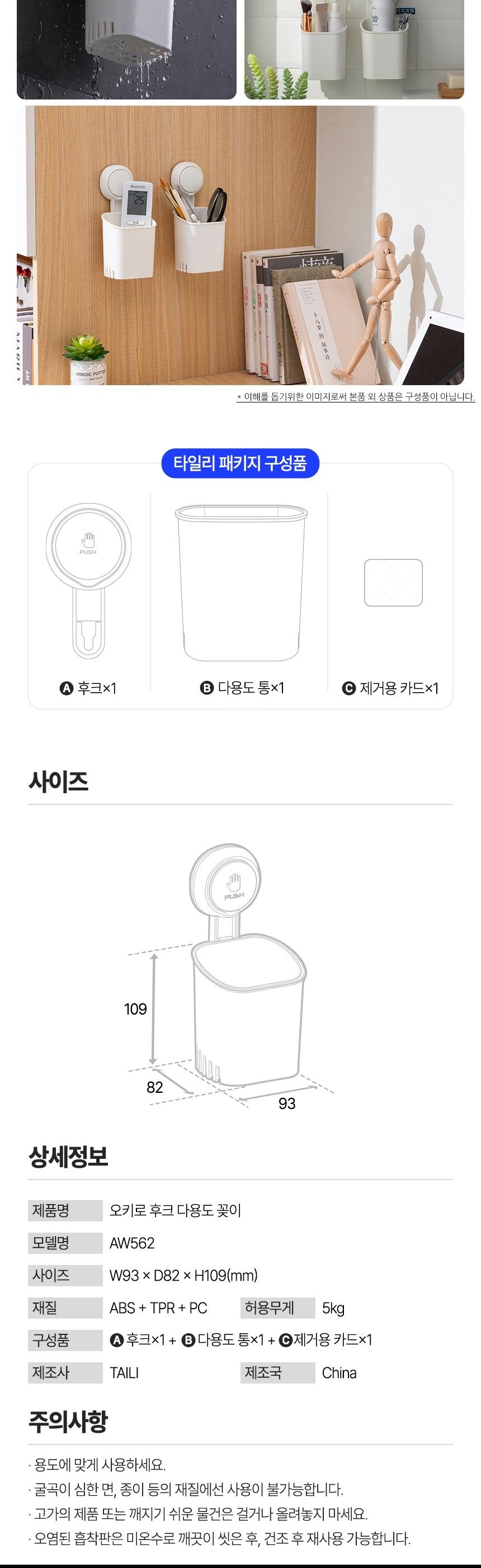 흡착식 오키로 후크 다용도 꽂이 AW562 흡착꽂이 소품꽂이 다용도꽂이 욕실꽂이 화장실꽂이 타일꽂이 칫솔꽂이 욕실칫솔꽂이 화장실칫솔꽂이 흡착식칫솔꽂이