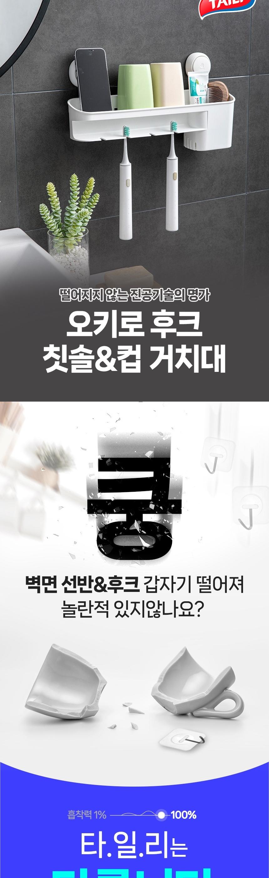 흡착식 오키로 후크 칫솔 컵 거치대 AW555 칫솔걸이 칫솔꽂이 흡착꽂이 욕실꽂이 화장실꽂이 컵거치대 소품걸이 욕실소품걸이 화장실소품걸이 흡착식소품걸이