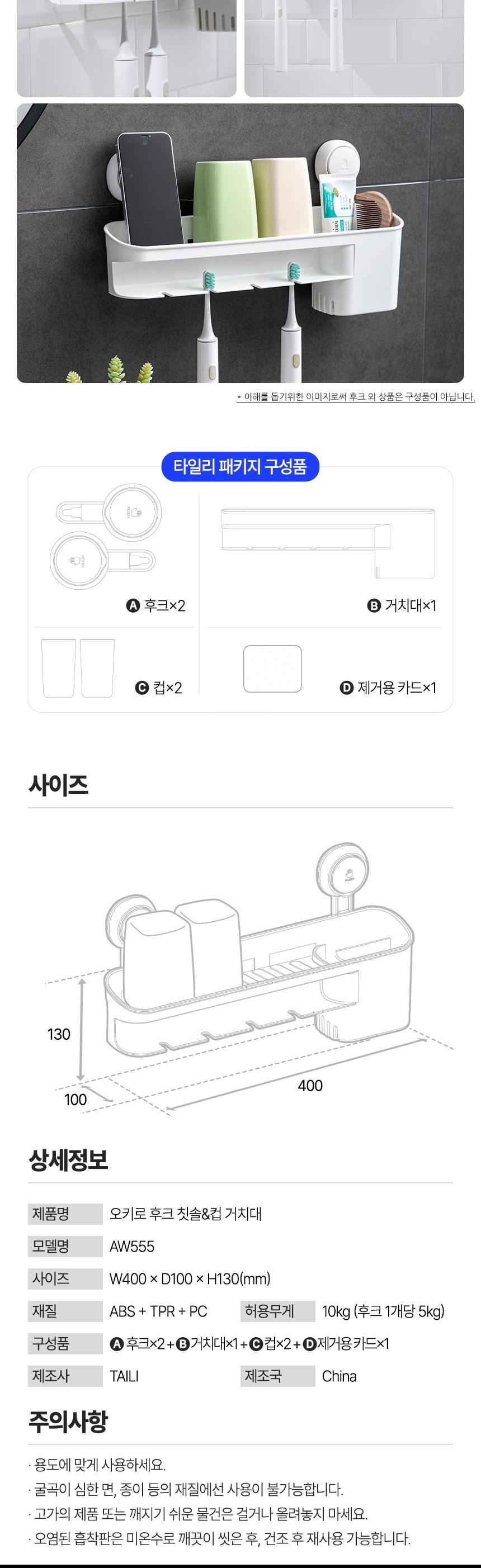 흡착식 오키로 후크 칫솔 컵 거치대 AW555 칫솔걸이 칫솔꽂이 흡착꽂이 욕실꽂이 화장실꽂이 컵거치대 소품걸이 욕실소품걸이 화장실소품걸이 흡착식소품걸이
