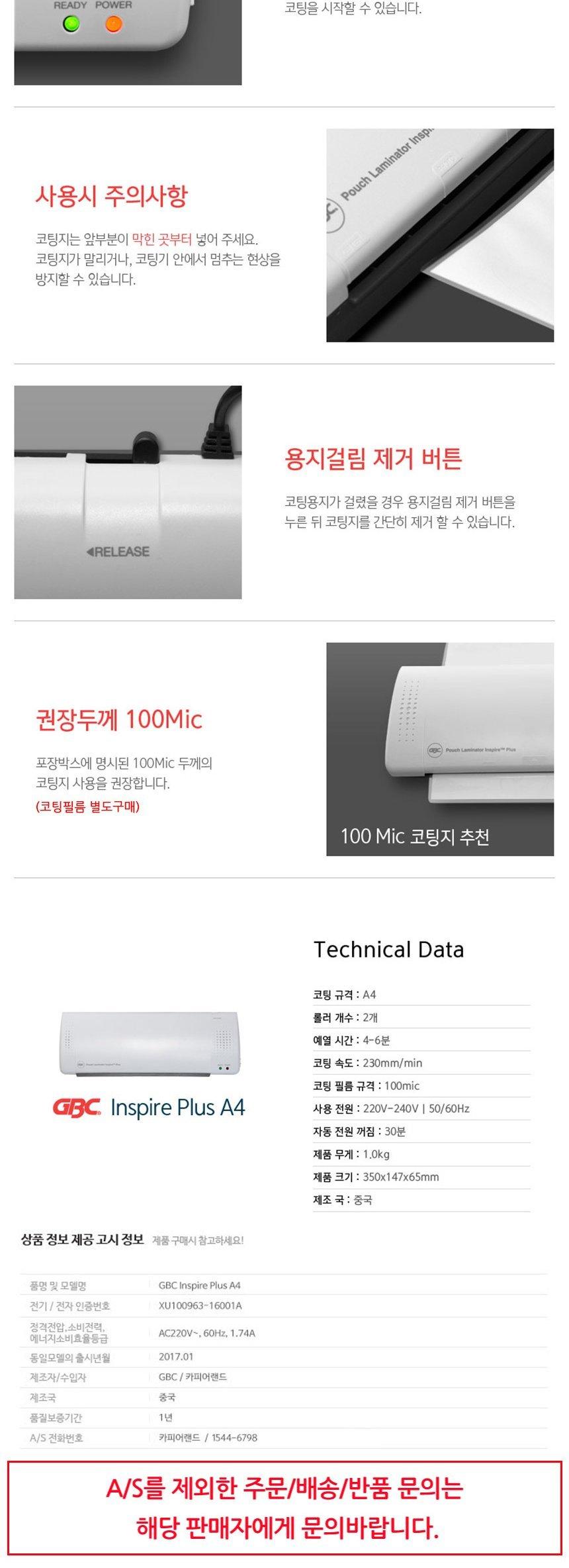 GBC A4 코팅기 Inspire Plus A4/코팅기/사무용코팅기/다용도코팅기/코팅기계/사무용코팅기계/다용도코팅기