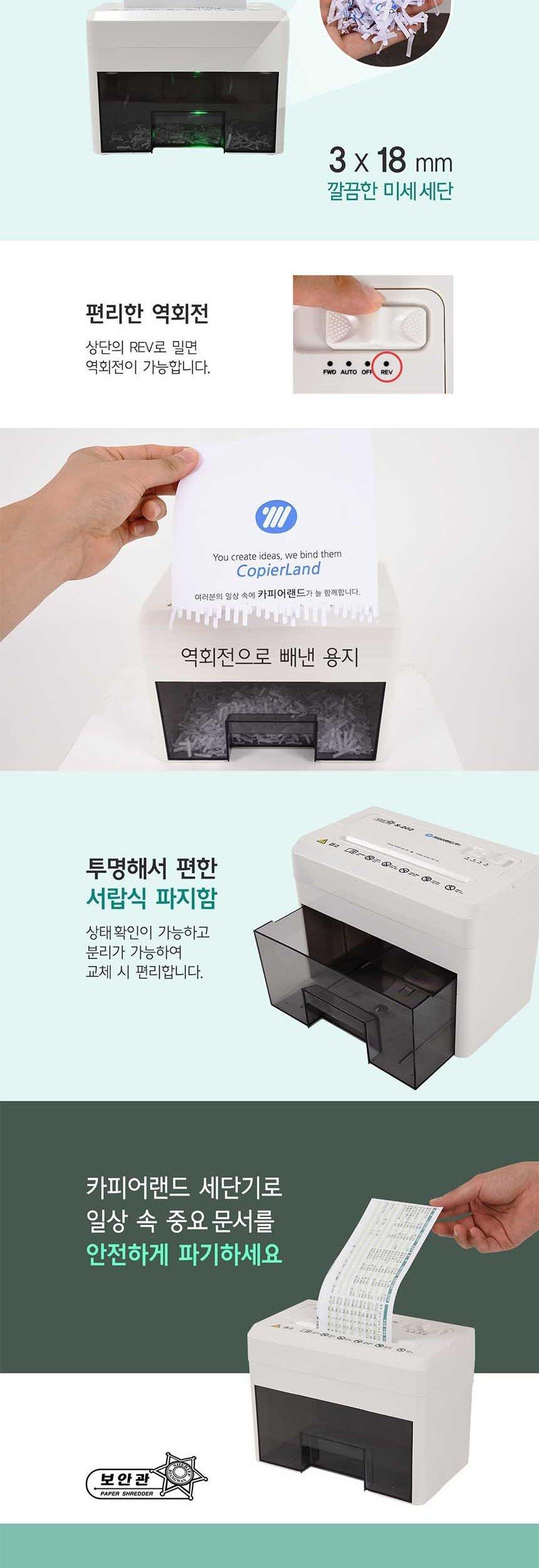 카피어랜드 소형 미니 문서세단기 보안관 S202/미니문서세단기/미니세단기/소형세단기/소형문서세단기/미니