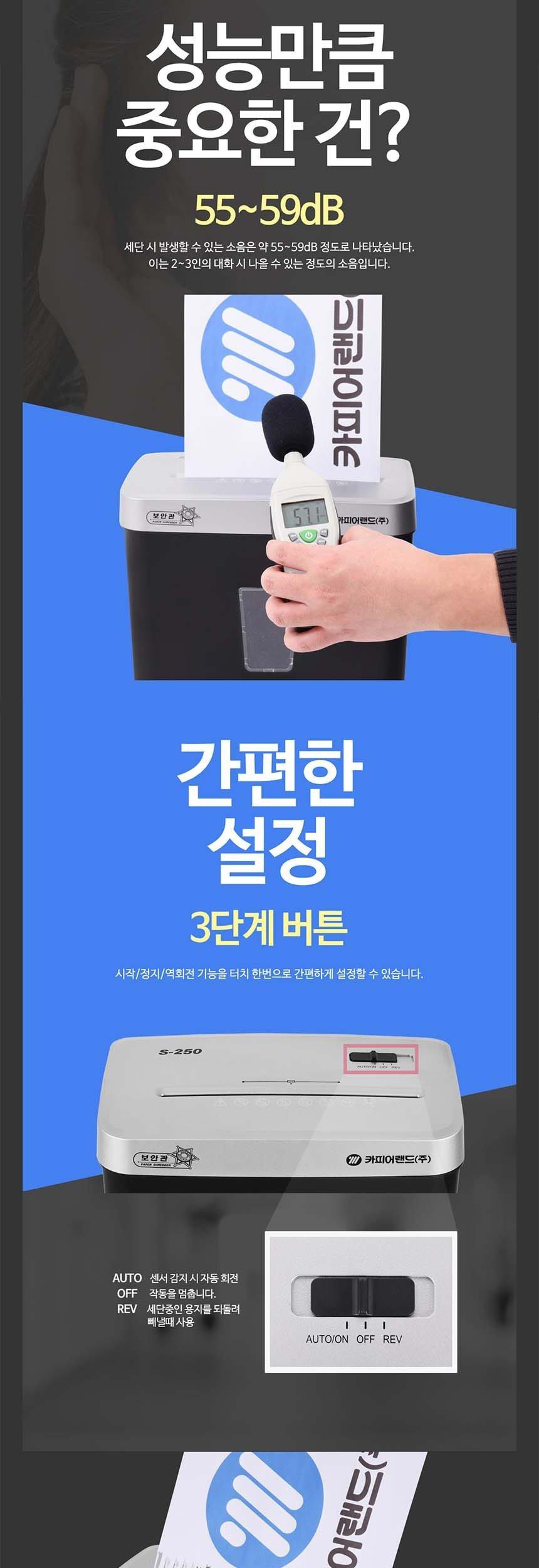 홈오피스용 문서세단기 보안관 S250/세단기/문서세단기/종이세단기/문서용세단기/사무용세단기/사무용문서
