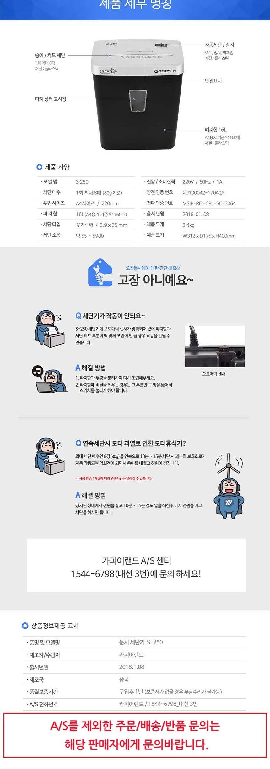홈오피스용 문서세단기 보안관 S250/세단기/문서세단기/종이세단기/문서용세단기/사무용세단기/사무용문서