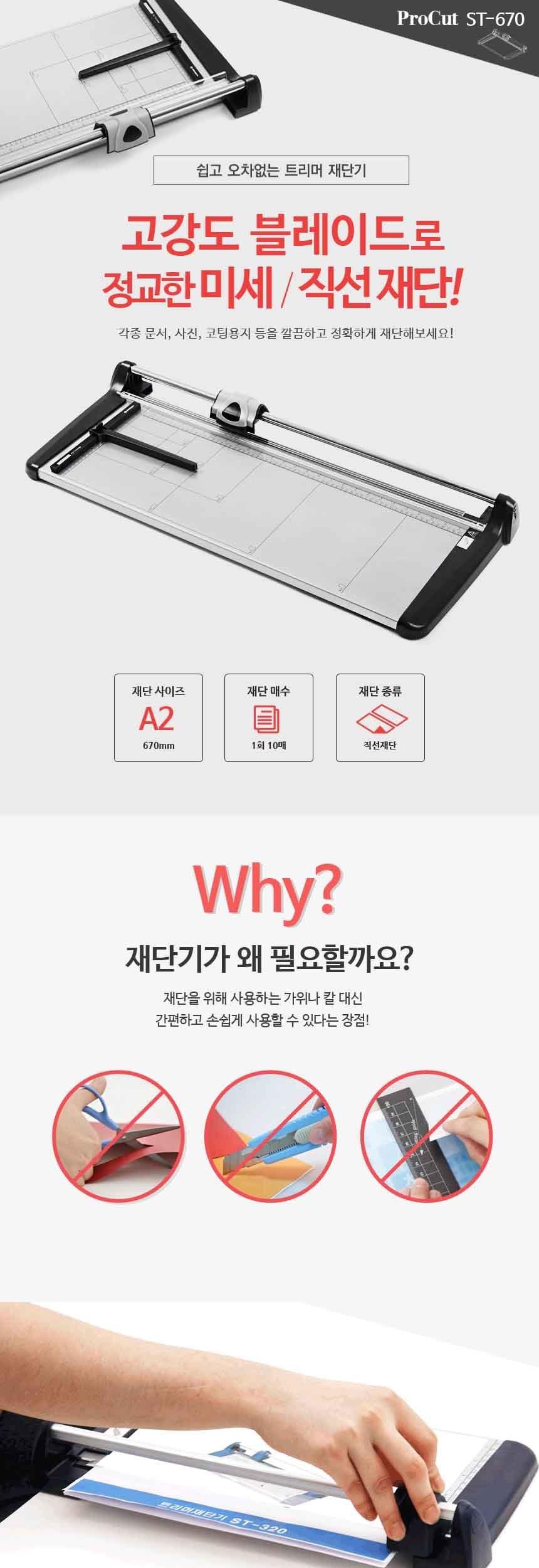 카피어랜드 A2 트리머 재단기 Procut ST670 종이재단/재단기/트리머재단기/종이재단기/종이트리머재단기/홈