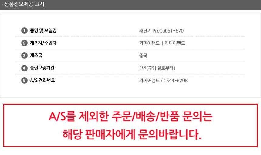 카피어랜드 A2 트리머 재단기 Procut ST670 종이재단/재단기/트리머재단기/종이재단기/종이트리머재단기/홈