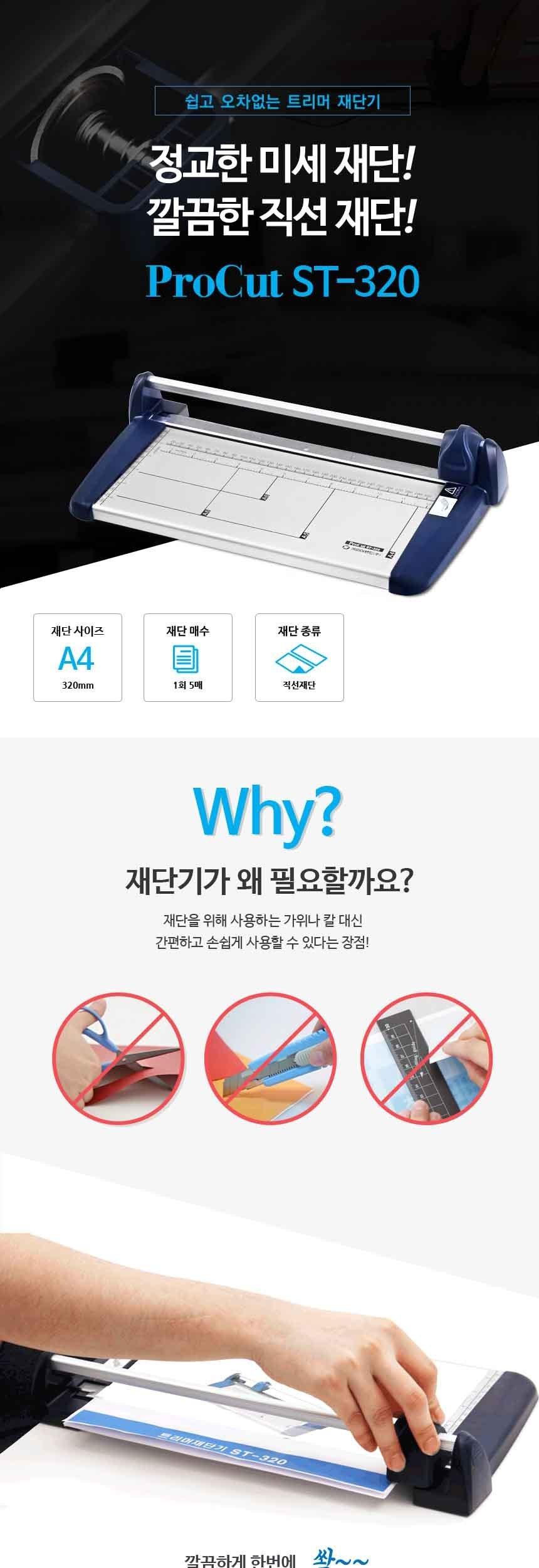 카피어랜드 A4 트리머 재단기 Procut ST320/재단기/트리머재단기/종이재단기/종이트리머재단기/홈피스용재