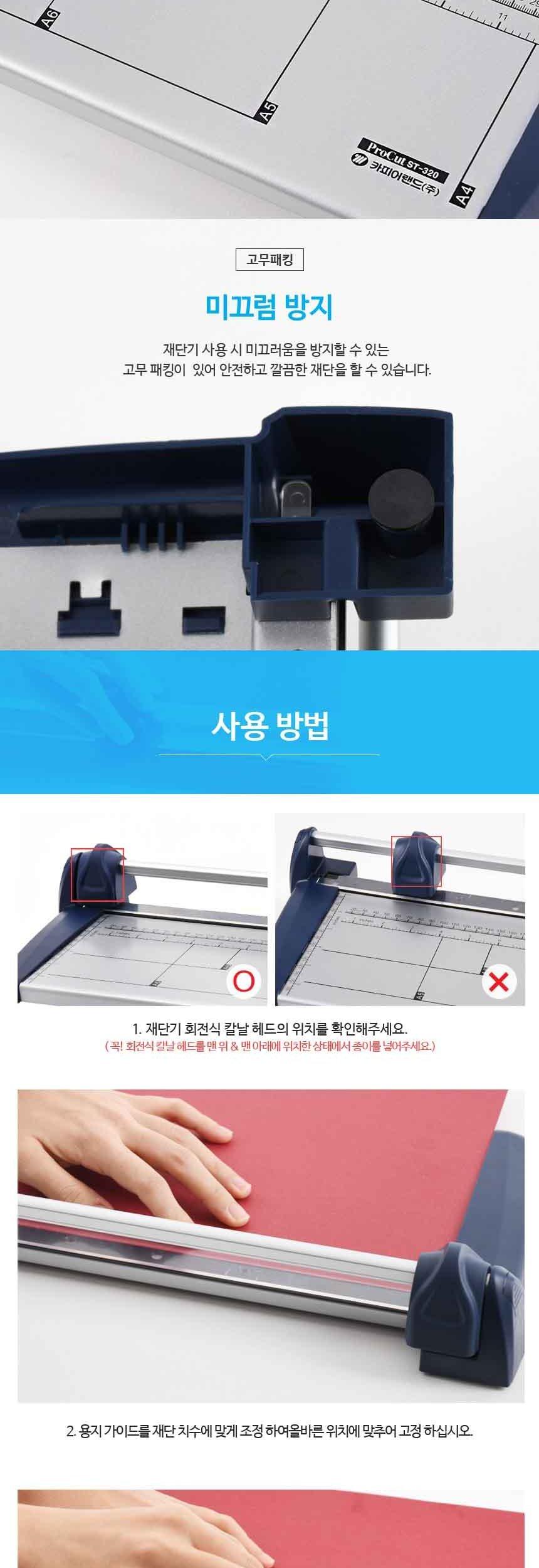 카피어랜드 A4 트리머 재단기 Procut ST320/재단기/트리머재단기/종이재단기/종이트리머재단기/홈피스용재