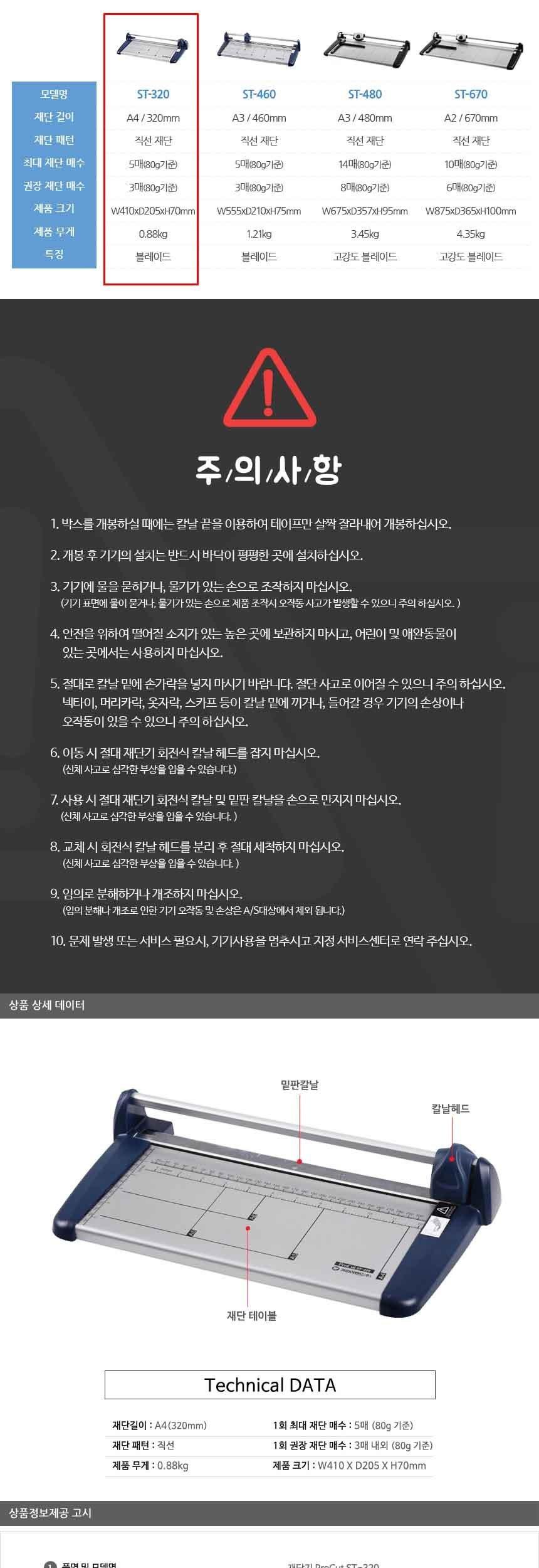 카피어랜드 A4 트리머 재단기 Procut ST320/재단기/트리머재단기/종이재단기/종이트리머재단기/홈피스용재