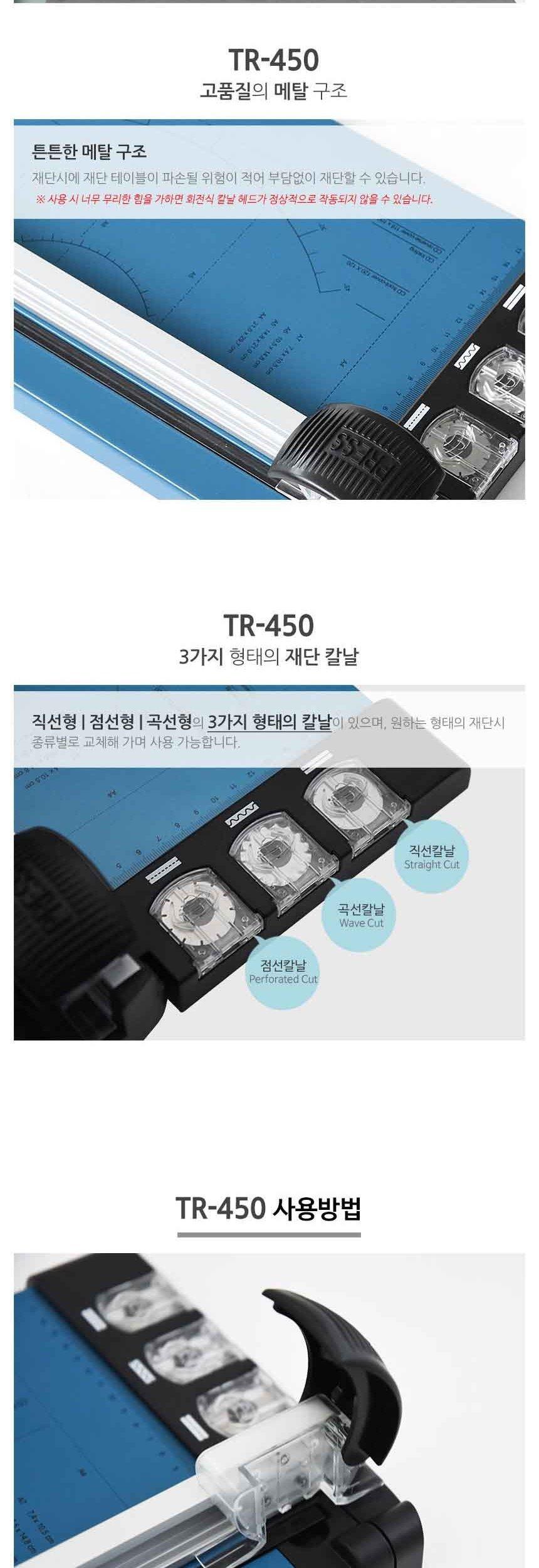 카피어랜드 A4 트리머 재단기 Procut TR450/재단기/트리머재단기/종이재단기/종이트리머재단기/홈피스용재
