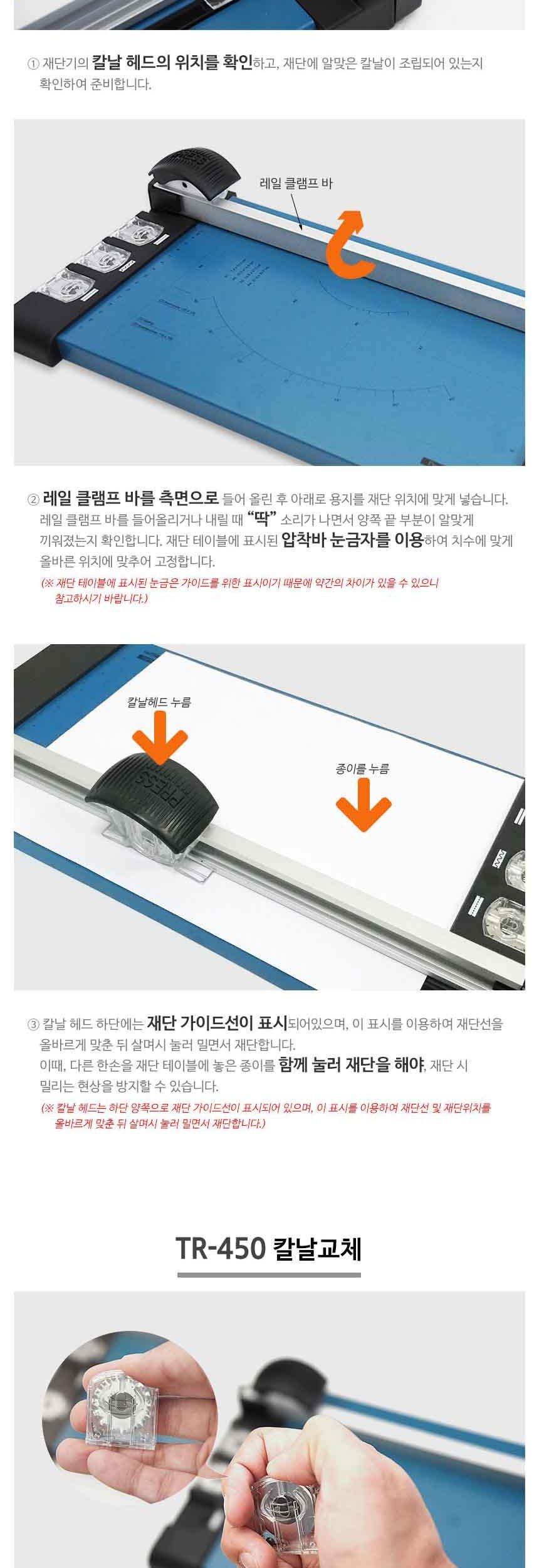 카피어랜드 A4 트리머 재단기 Procut TR450/재단기/트리머재단기/종이재단기/종이트리머재단기/홈피스용재
