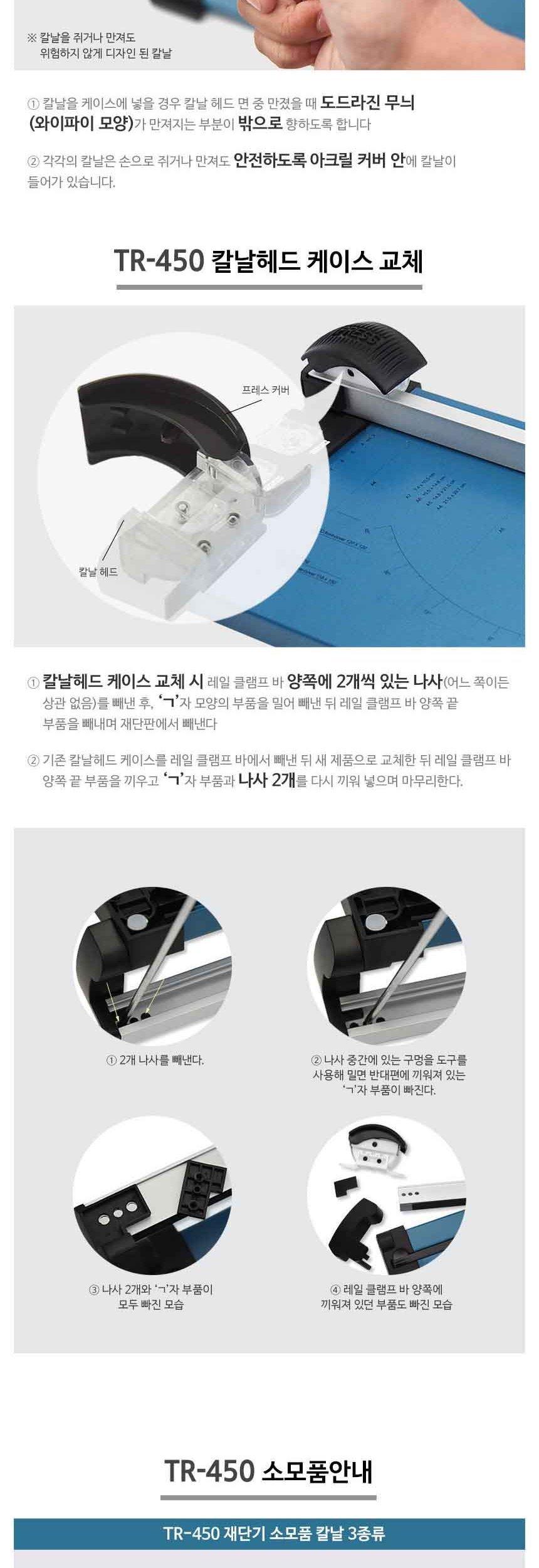 카피어랜드 A4 트리머 재단기 Procut TR450/재단기/트리머재단기/종이재단기/종이트리머재단기/홈피스용재