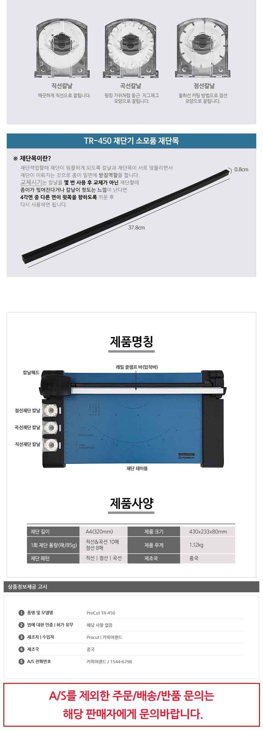 카피어랜드 A4 트리머 재단기 Procut TR450/재단기/트리머재단기/종이재단기/종이트리머재단기/홈피스용재
