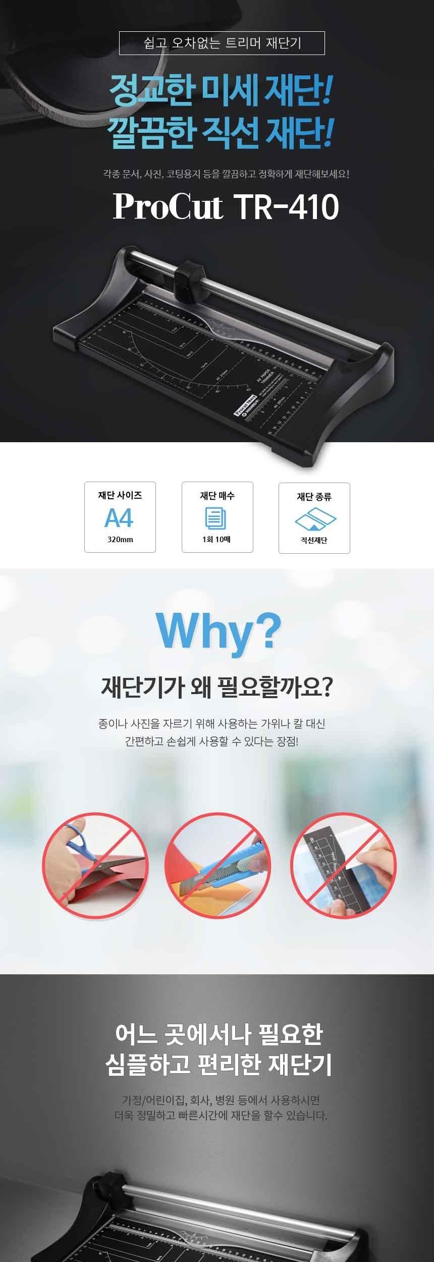 카피어랜드 A4 트리머 재단기 Procut TR410/수동재단기/재단기/수동식재단기/트리머재단기/트리머수동재단