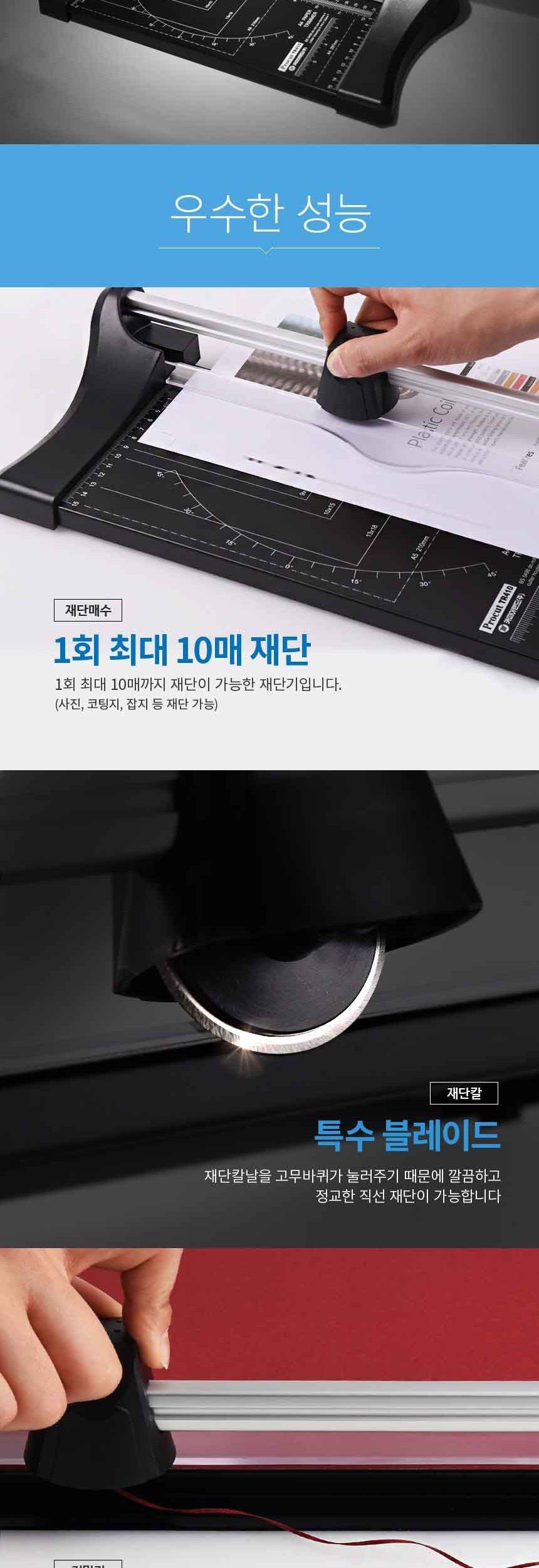 카피어랜드 A4 트리머 재단기 Procut TR410/수동재단기/재단기/수동식재단기/트리머재단기/트리머수동재단