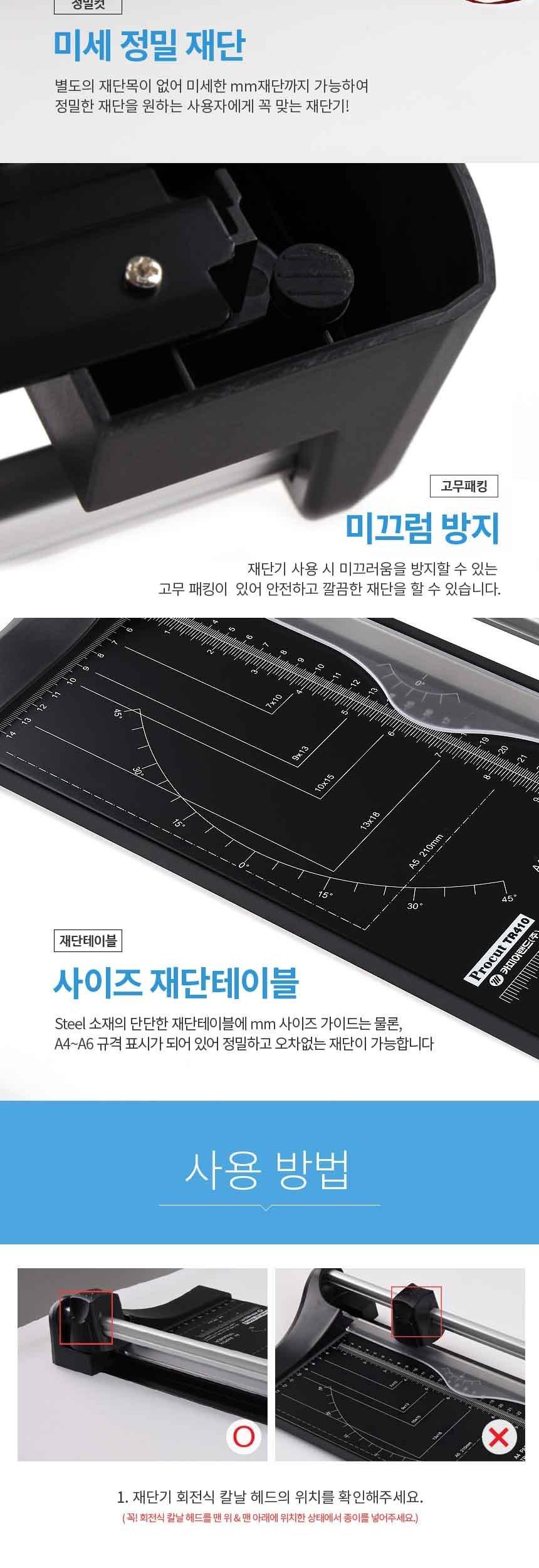 카피어랜드 A4 트리머 재단기 Procut TR410/수동재단기/재단기/수동식재단기/트리머재단기/트리머수동재단