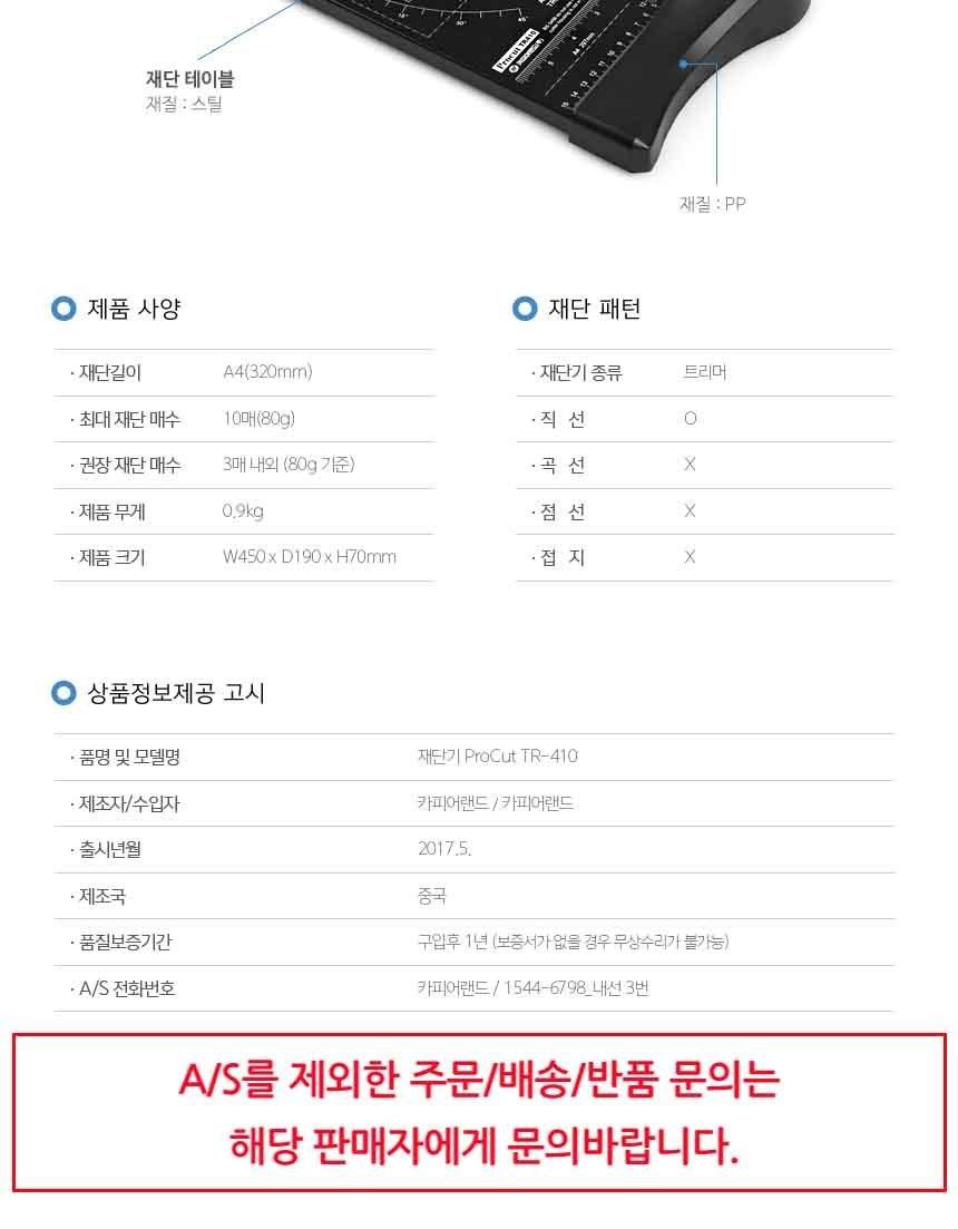 카피어랜드 A4 트리머 재단기 Procut TR410/수동재단기/재단기/수동식재단기/트리머재단기/트리머수동재단