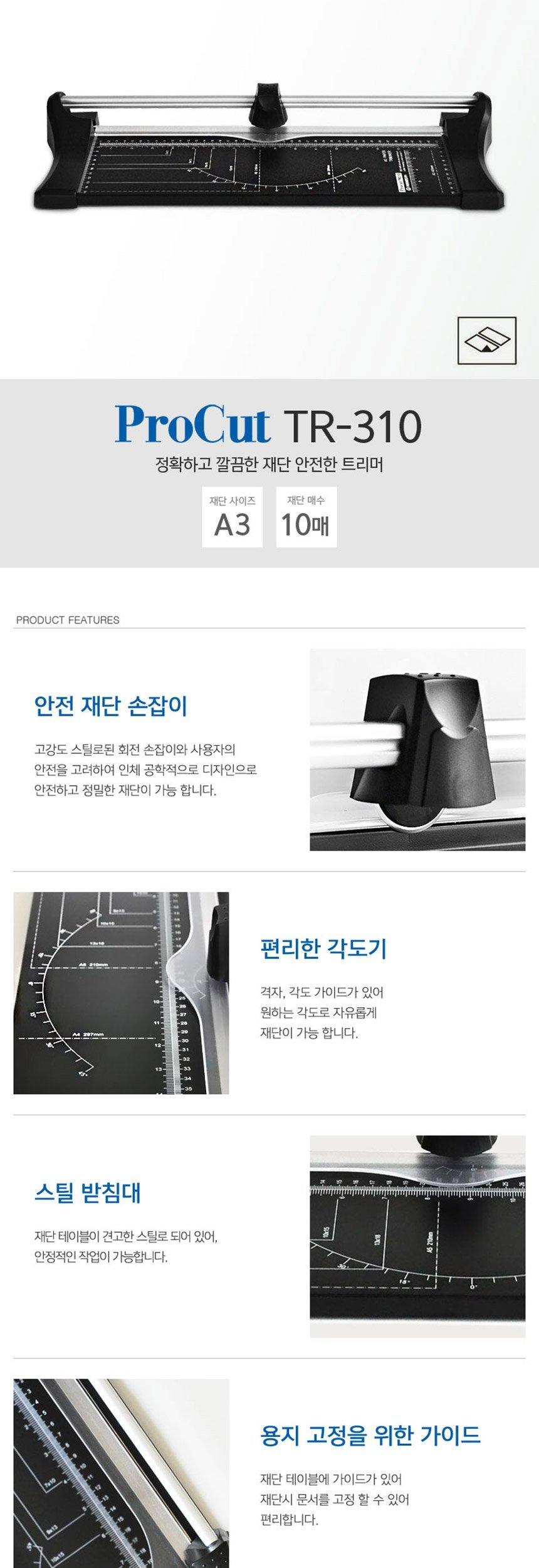 A3 트리머 재단기 Procut TR310/수동재단기/재단기/수동식재단기/트리머재단기/트리머수동재단기/트리머수