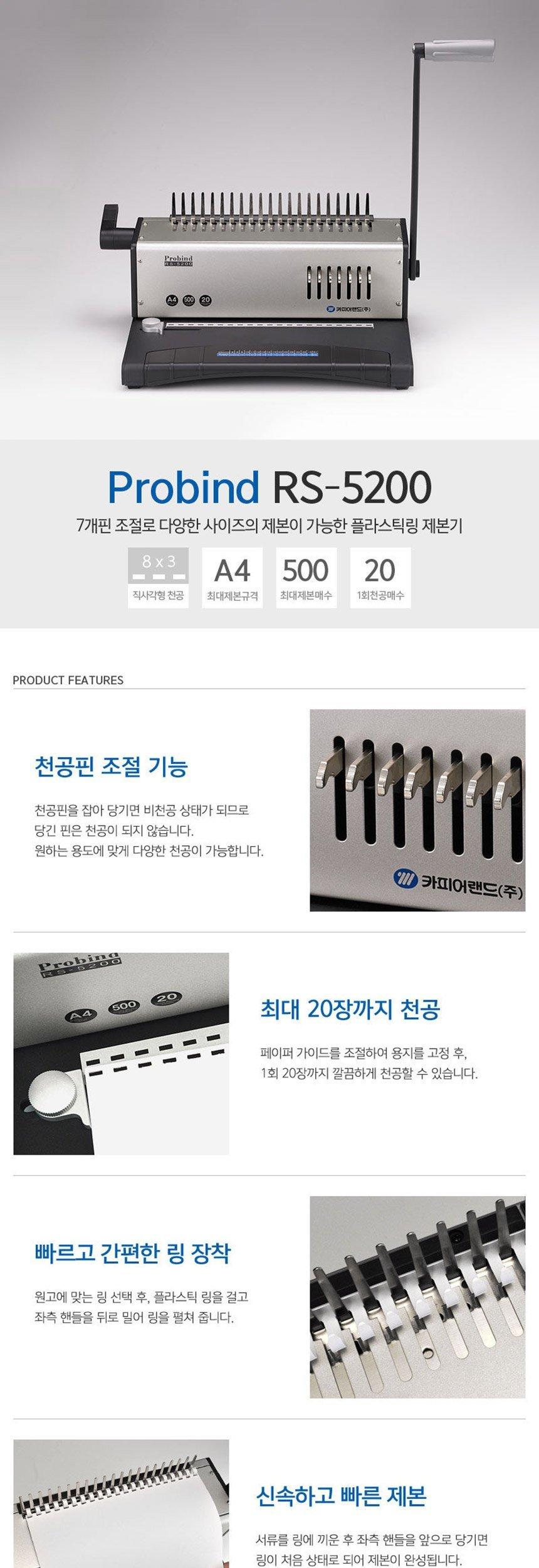 A4 플라스틱링 제본기 Probind RS5200/플라스틱링제본기/플라스틱링천공기/천공기/제본기/수동플라스틱링제