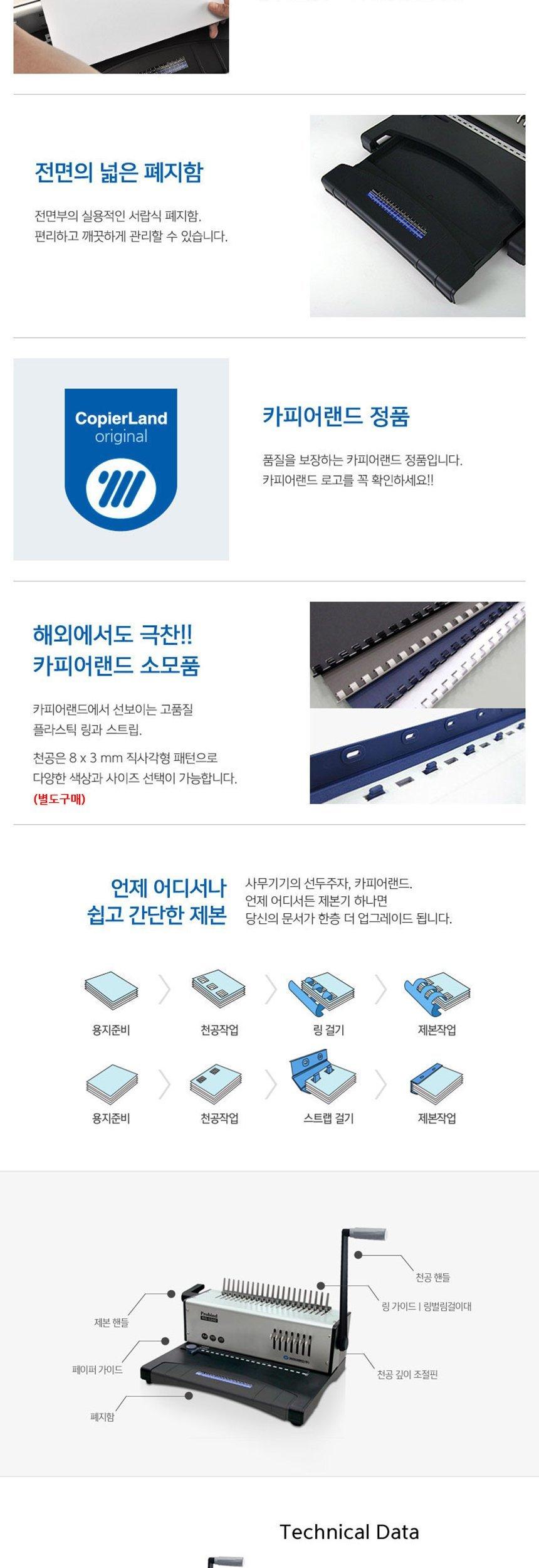 A4 플라스틱링 제본기 Probind RS5200/플라스틱링제본기/플라스틱링천공기/천공기/제본기/수동플라스틱링제