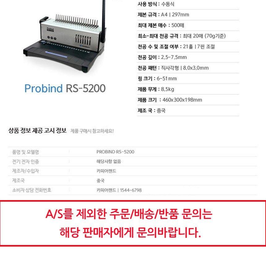 A4 플라스틱링 제본기 Probind RS5200/플라스틱링제본기/플라스틱링천공기/천공기/제본기/수동플라스틱링제