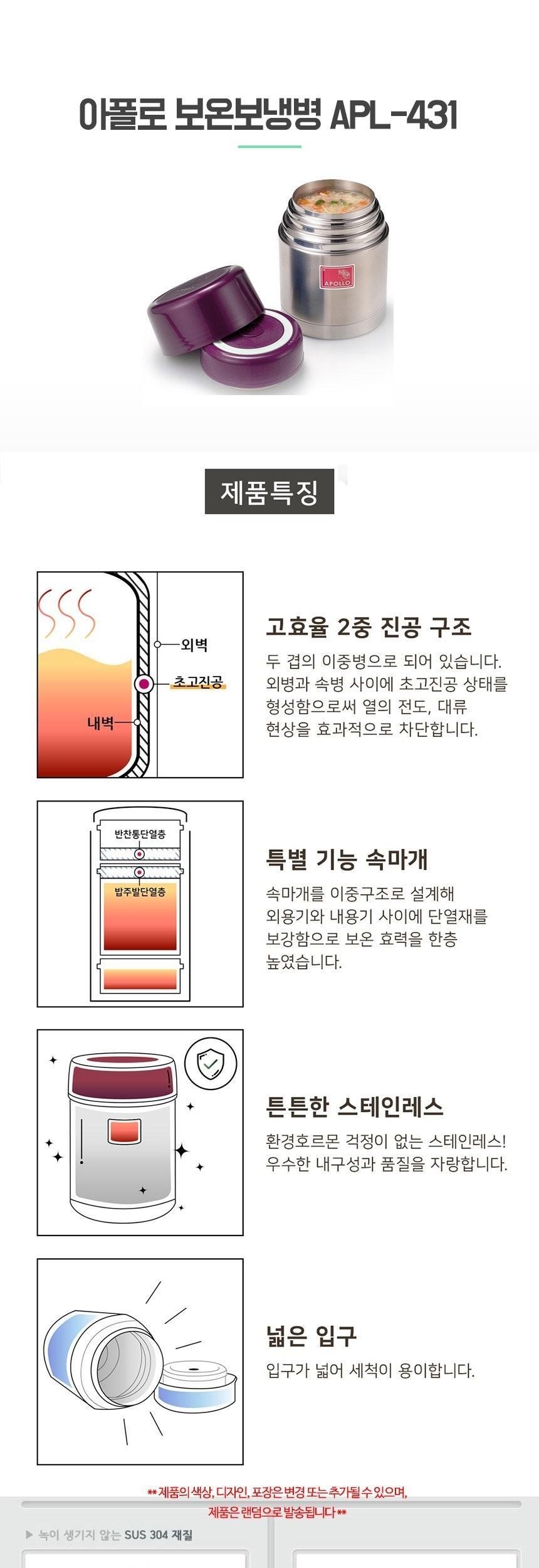 아폴로 APL-431 진공단열 보온죽통 도시락 죽통 보온죽통 원형죽통 스텐죽통 스테인레스죽통 휴대용죽통 보온통 보냉통 찬통 찬합