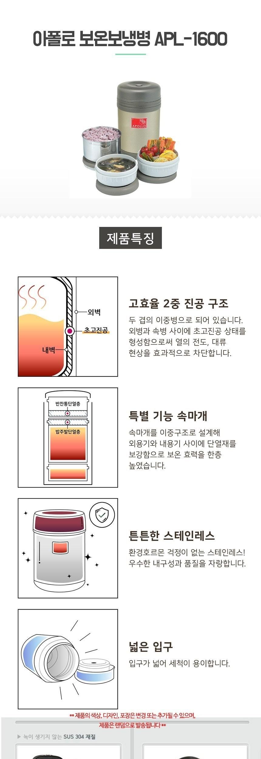 아폴로 APL-1600 진공 단열 보온도시락 도시락 학생도시락 휴대용도시락 소풍도시락 나들이도시락 보온도시락 찬합 보온찹합 원형도시락 원형보온도시락