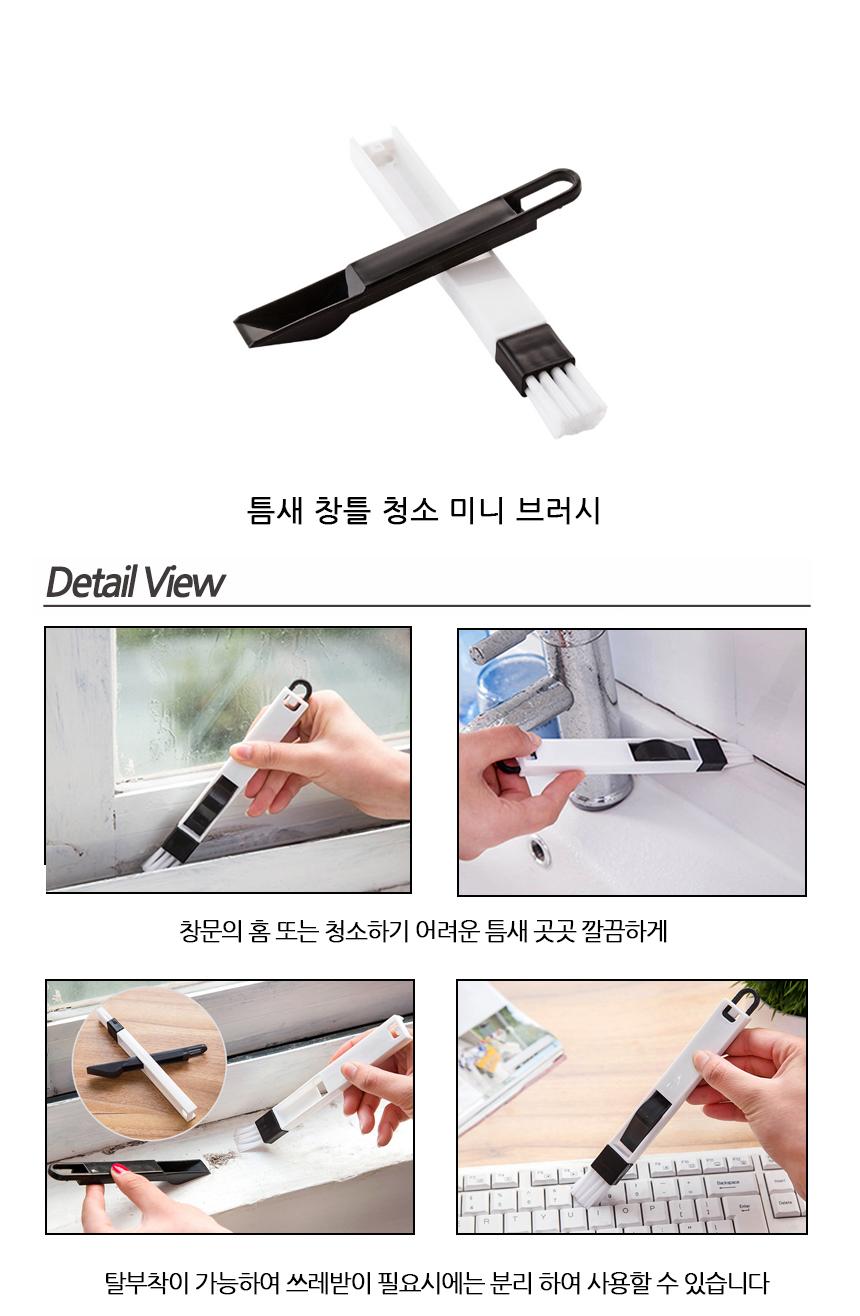 틈새 창틀 청소 미니 브러시 청소솔 청소브러시 청소브러쉬 창틀솔 창틀청소솔 창틀브러시 창틀브러쉬 창틀세척솔 세척솔 틈새솔