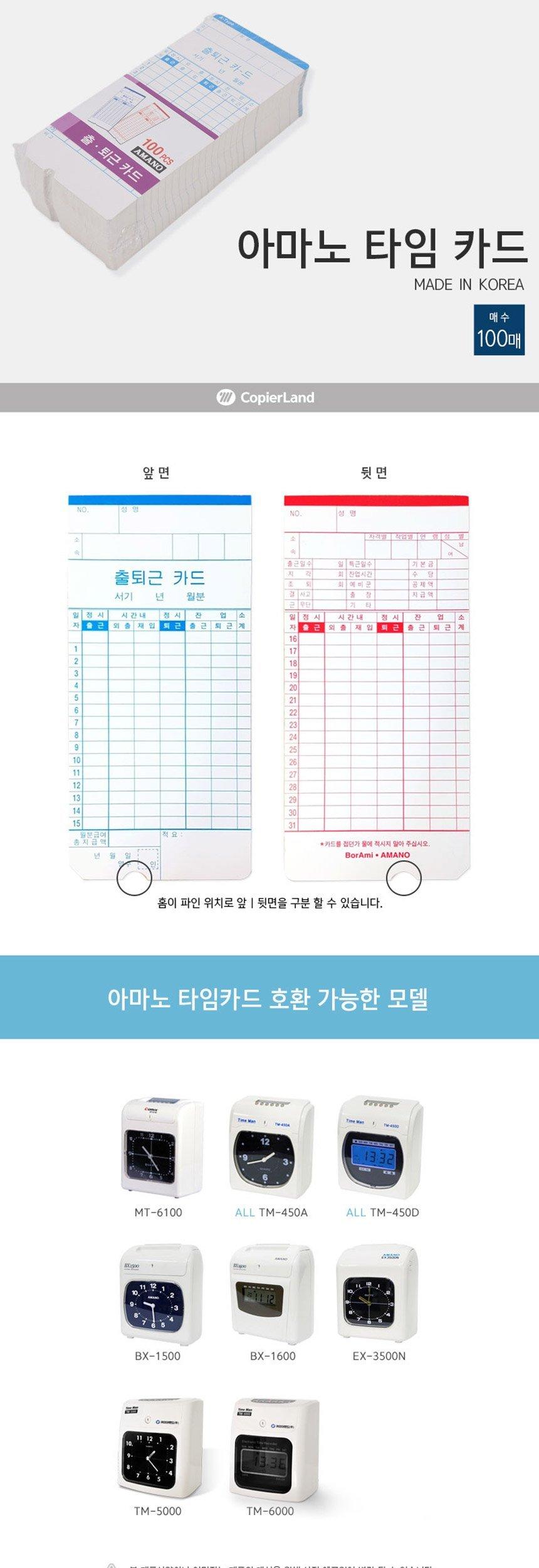 아마노 타임기록기 전용 출퇴근 카드 100매/출근카드/퇴근카드/출근기록종이/퇴근기록종이/출퇴기록종이/출