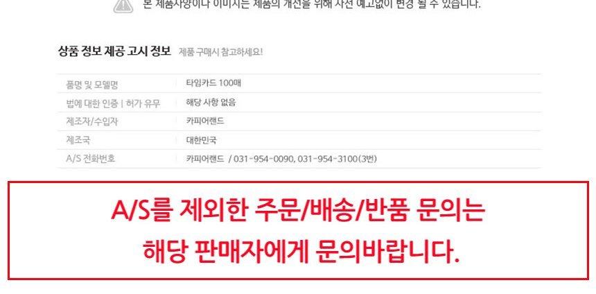 아마노 타임기록기 전용 출퇴근 카드 100매/출근카드/퇴근카드/출근기록종이/퇴근기록종이/출퇴기록종이/출