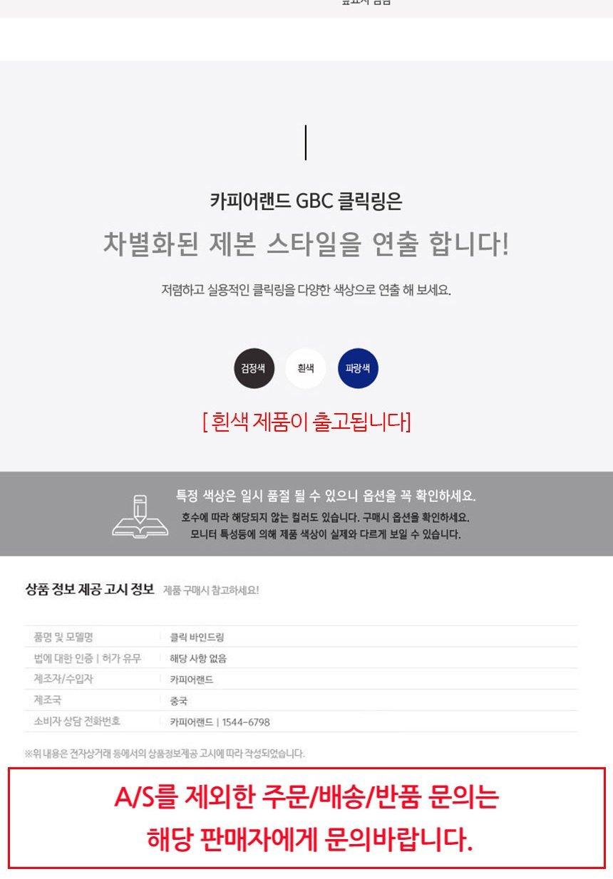 GBC 3대1 클릭링 12mm 20개입 흰색/제본링/제본소모품/링제본/제본악세사리/제본용링/흰색링/흰색제본링/제