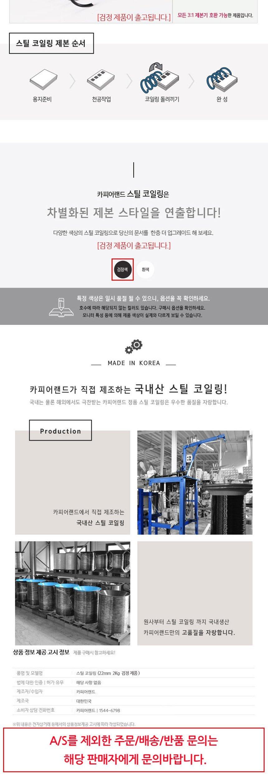 카피어랜드 제본용 3대1 스틸 코일링 22mm 2Kg 검정/제본링/제본코일링/코일스프링/제본스프링/제본코일스