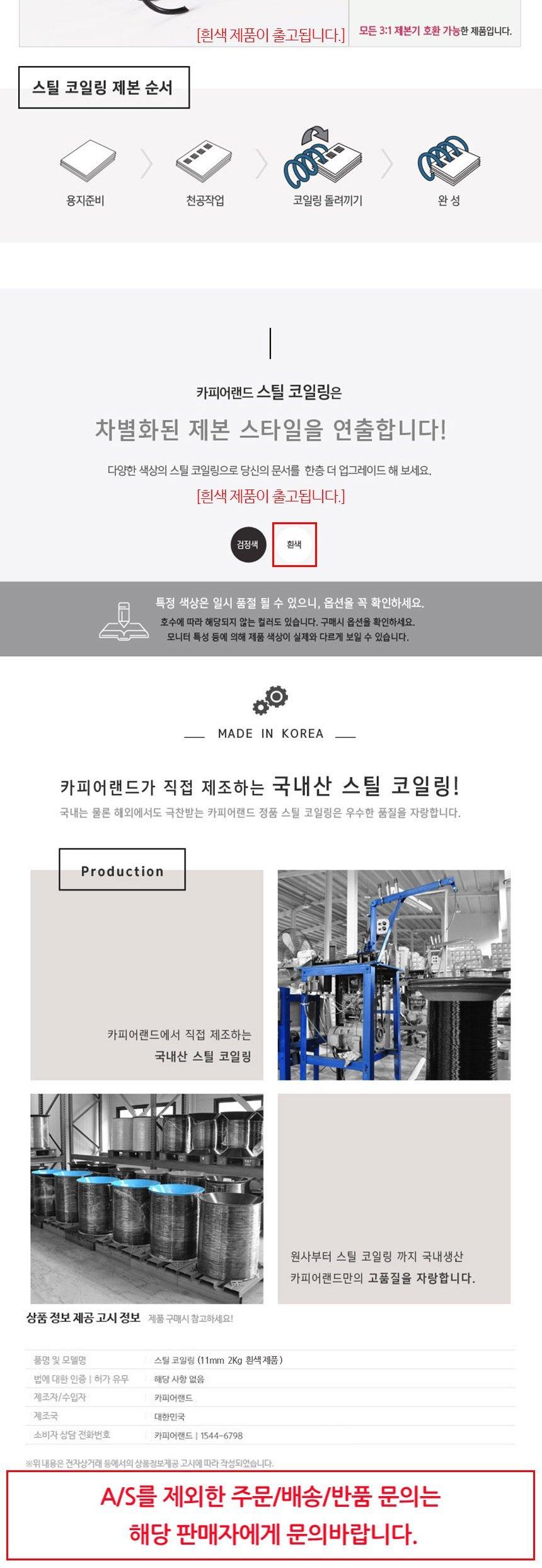 카피어랜드 제본용 3대1 스틸 코일링 11mm 2Kg 흰색/제본링/제본코일링/코일스프링/제본스프링/제본코일스