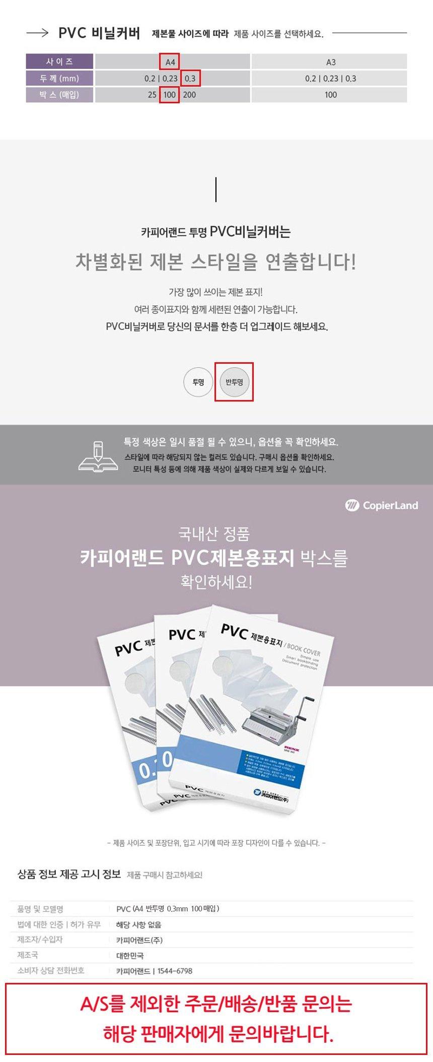 A4 제본용 PVC 반투명 비닐표지 0.3mm 100매/커버형표지/커버형비닐표지/제본용표지/제본용비닐표지/제본표