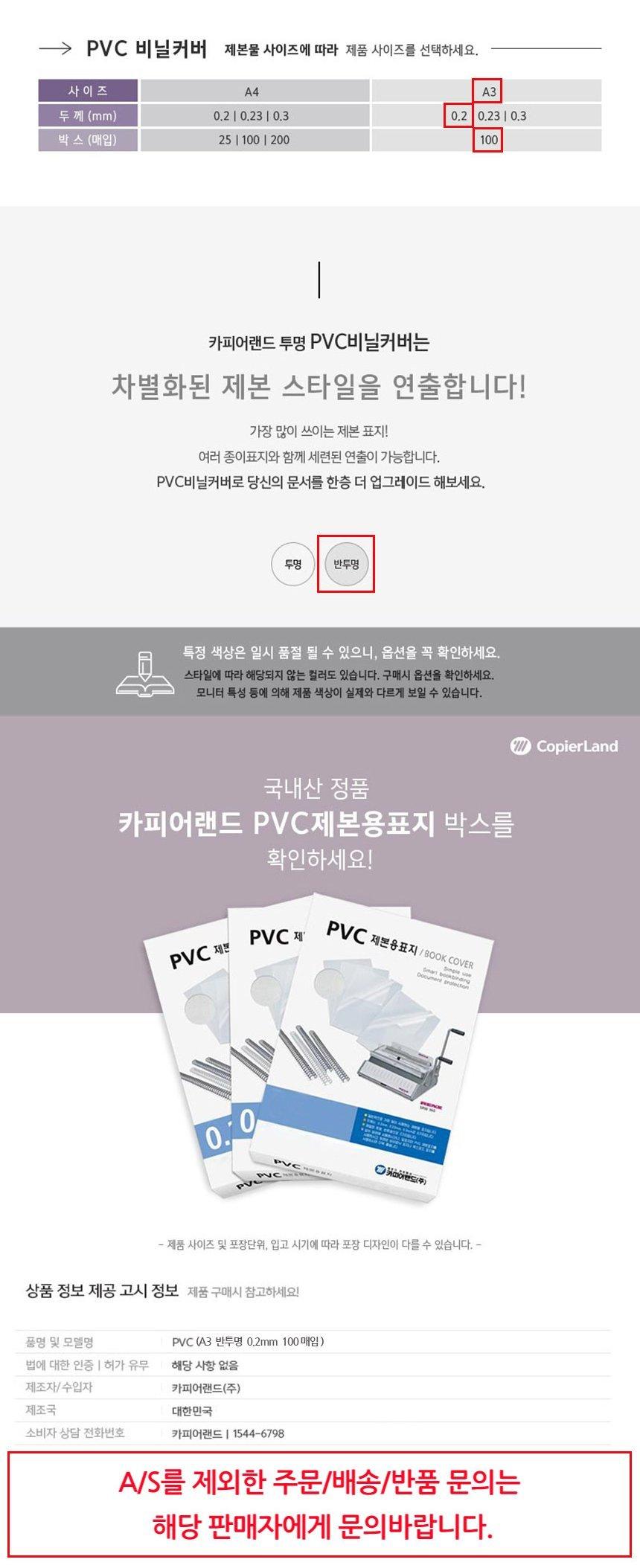 카피어랜드 A3 제본용 PVC 반투명 비닐표지 0.2mm 100매/커버형표지/커버형비닐표지/제본용표지/제본용비닐