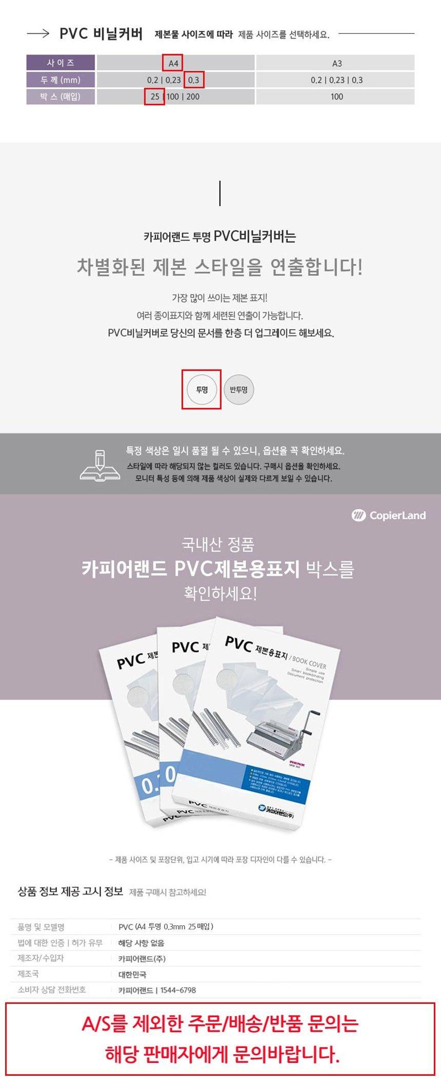 A4 제본용 PVC 투명 비닐표지 0.3mm 25매/커버형표지/커버형비닐표지/제본용표지/제본용비닐표지/제본표지/
