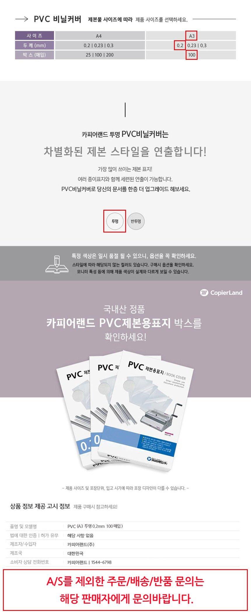 카피어랜드 A3 제본용 PVC 투명 비닐표지 0.2mm 100매/커버형표지/커버형비닐표지/제본용표지/제본용비닐표