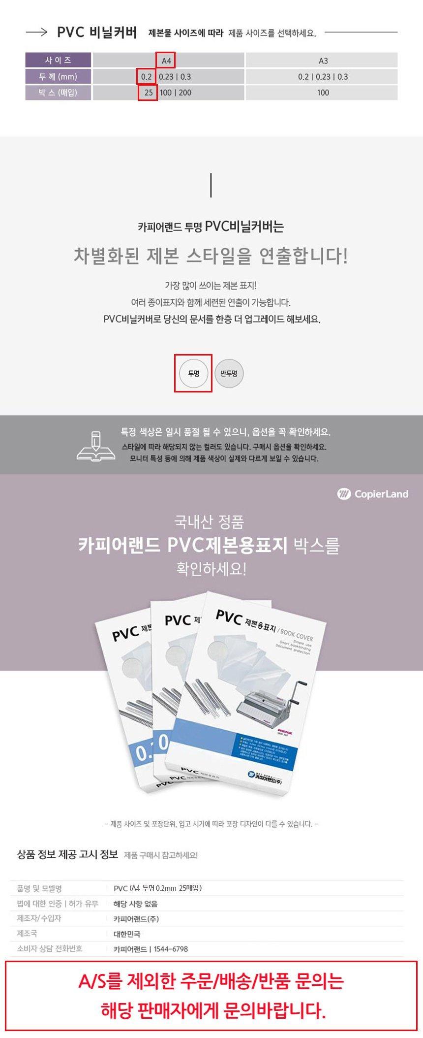 카피어랜드 A4 제본용 PVC 투명 비닐표지 0.2mm 25매/커버형표지/커버형비닐표지/제본용표지/제본용비닐표