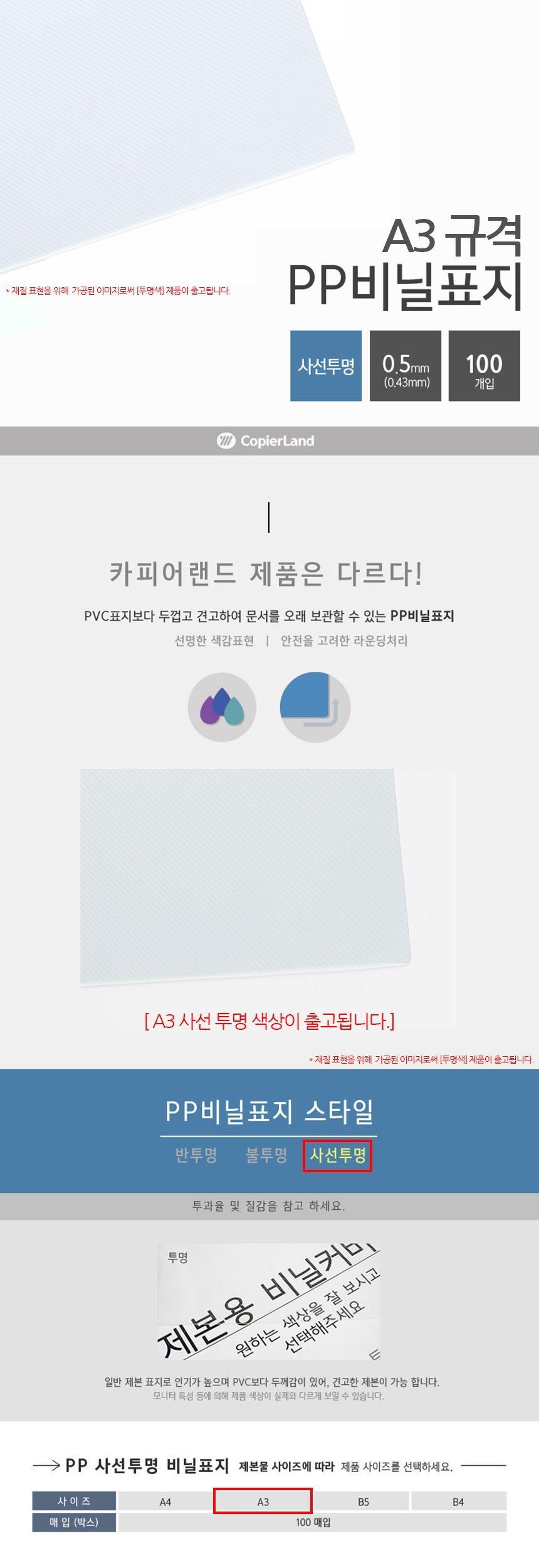 카피어랜드 A3 제본 사선 비닐표지 0.5mm 100매 투명/PP커버형표지/커버형비닐표지/제본용표지/제본용비닐