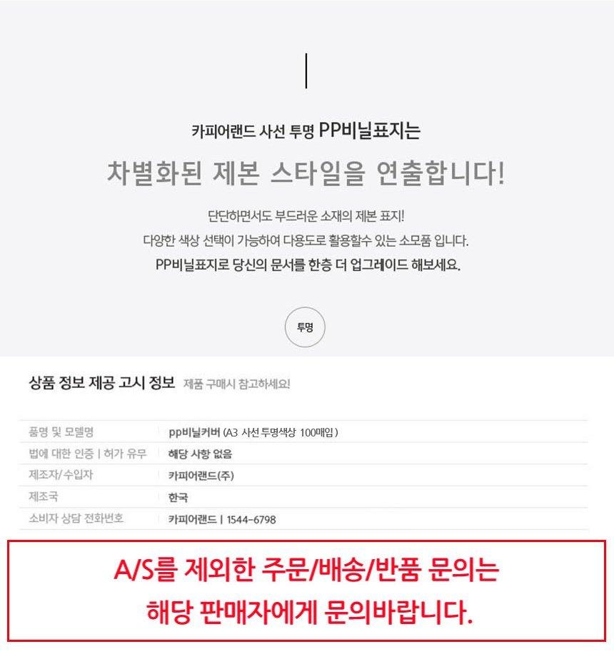 카피어랜드 A3 제본 사선 비닐표지 0.5mm 100매 투명/PP커버형표지/커버형비닐표지/제본용표지/제본용비닐