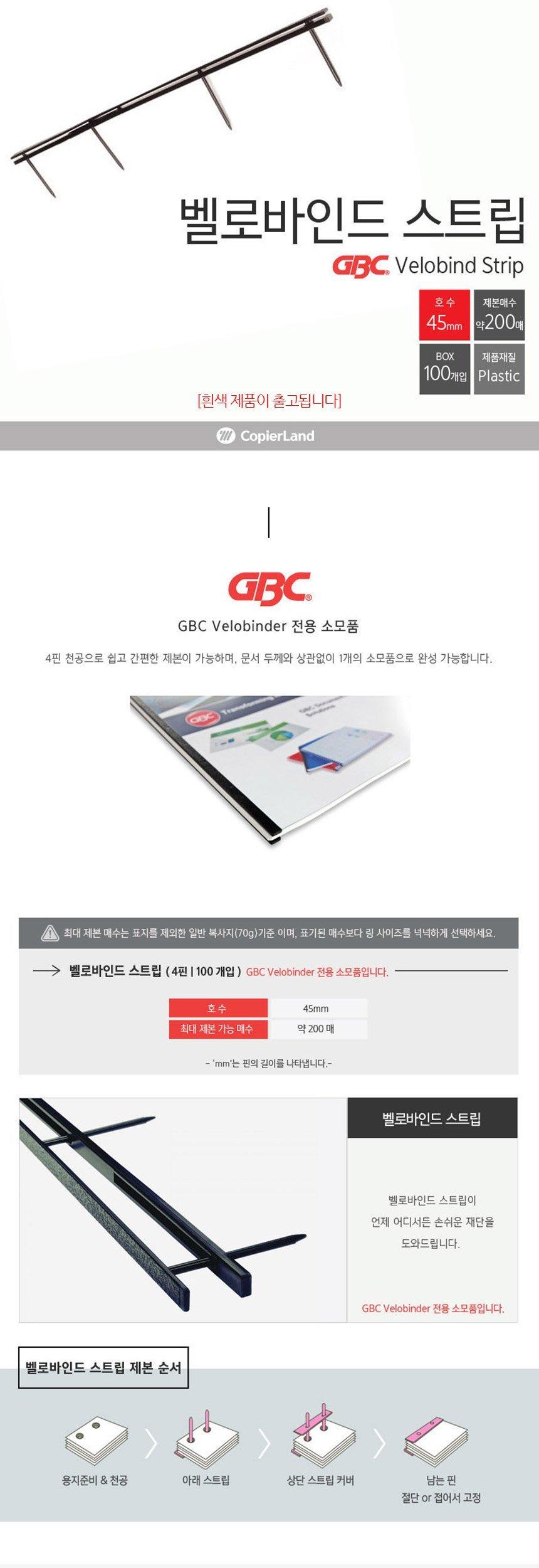 GBC 벨로바인드 스트립 4핀 45mm 100개입 흰색/제본스트립/문서제본스트립/4핀스트립/제본4핀스트립/문서4