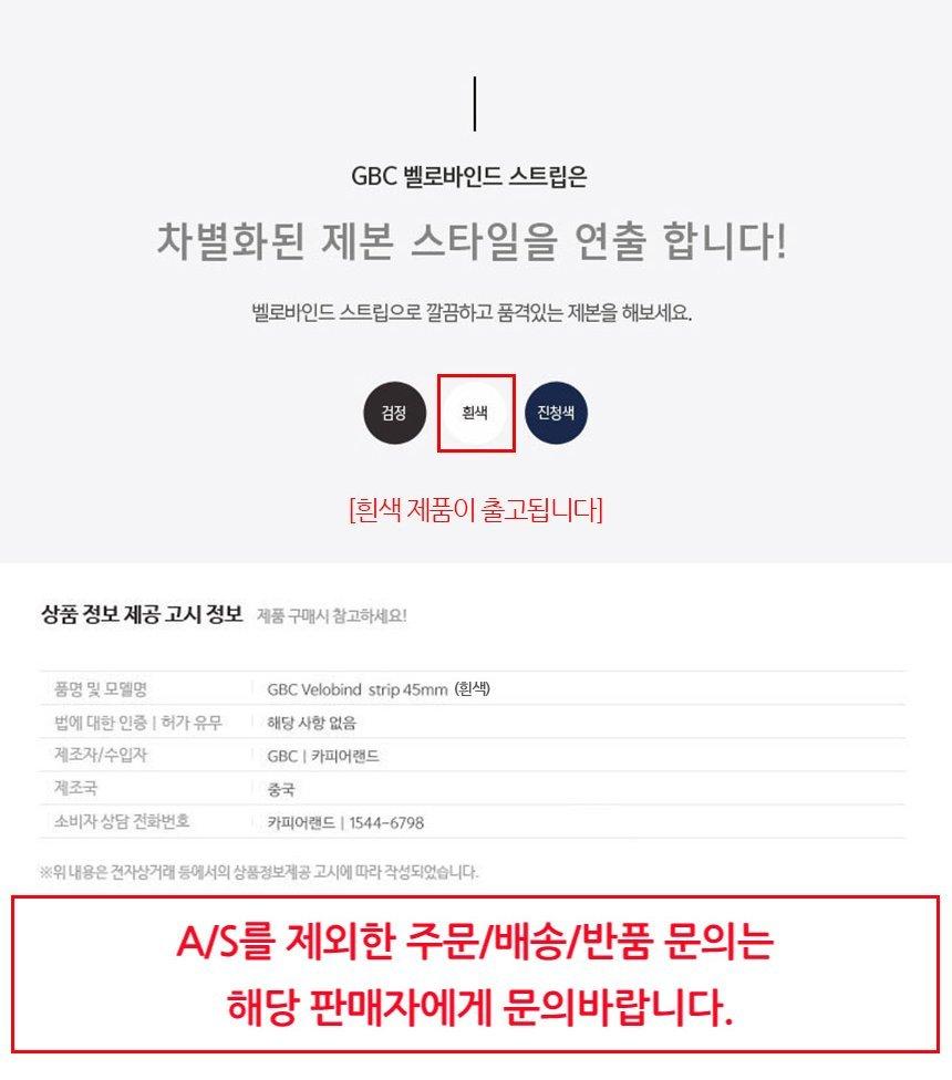GBC 벨로바인드 스트립 4핀 45mm 100개입 흰색/제본스트립/문서제본스트립/4핀스트립/제본4핀스트립/문서4