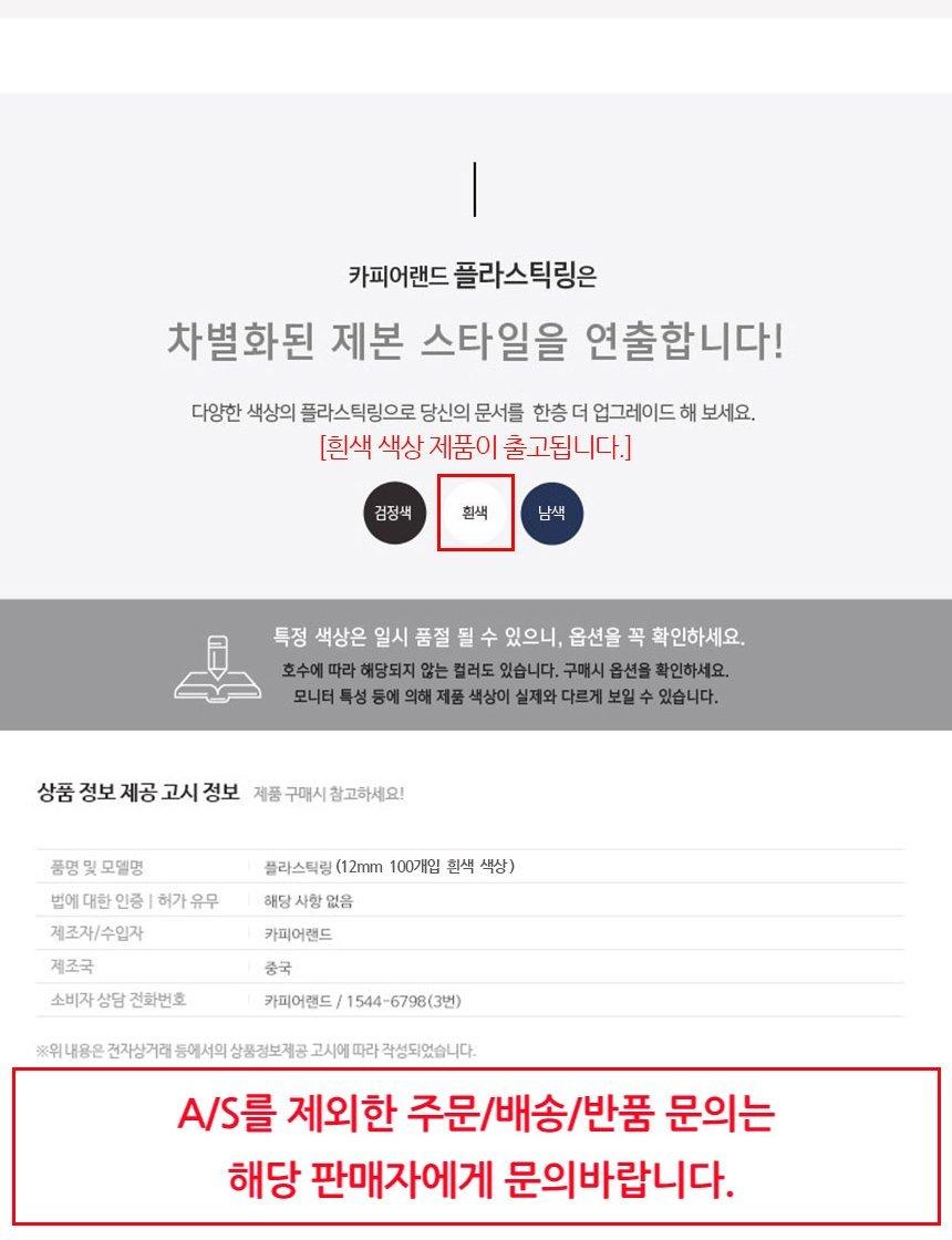 제본용 플라스틱링 12mm 100개입 흰색/플라스틱링/제본링/제본용플라스틱링/플라스틱제본링/제본용링/제본