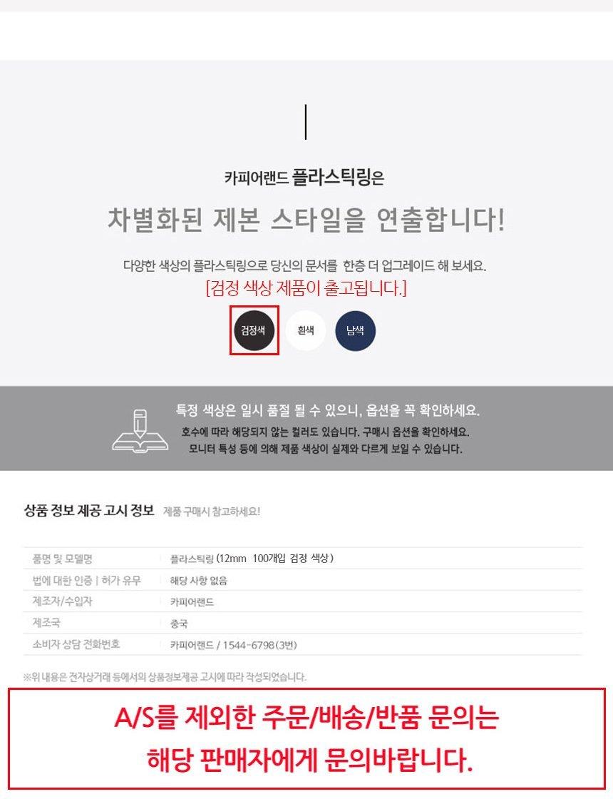 제본용 플라스틱링 12mm 100개입 검정/플라스틱링/제본링/제본용플라스틱링/플라스틱제본링/제본용링/제본