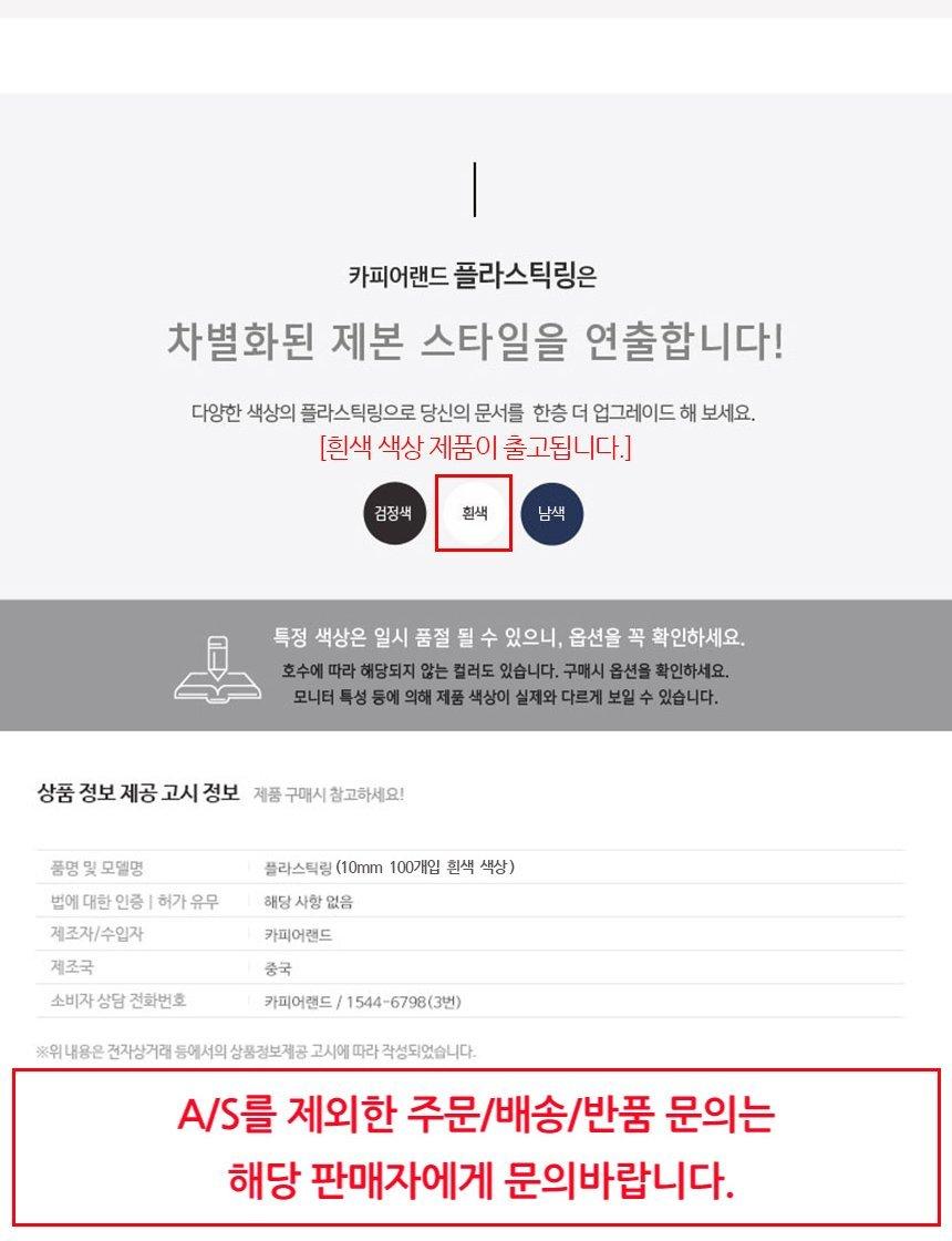 제본용 플라스틱링 10mm 100개입 흰색/플라스틱링/제본링/제본용플라스틱링/플라스틱제본링/제본용링/제본