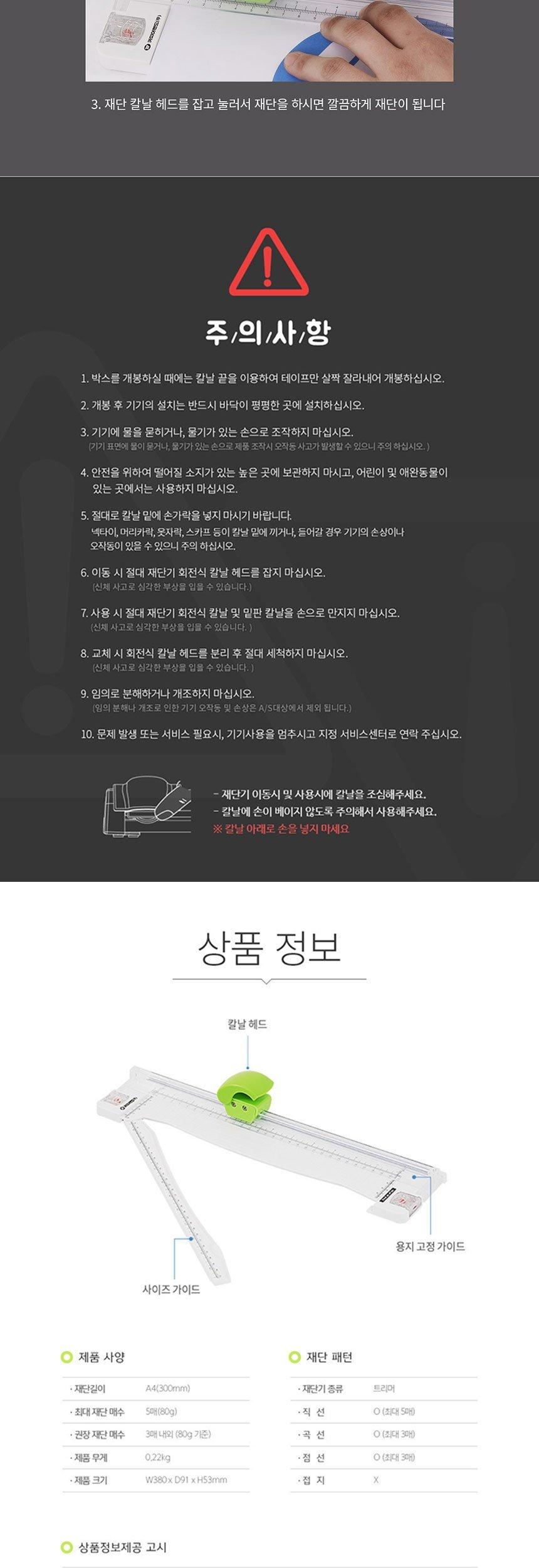 카피어랜드 A4 휴대용 트리머 재단기 Procut MT301/재단기/재단/휴대용재단기/커터기/문서커터기/문서재단