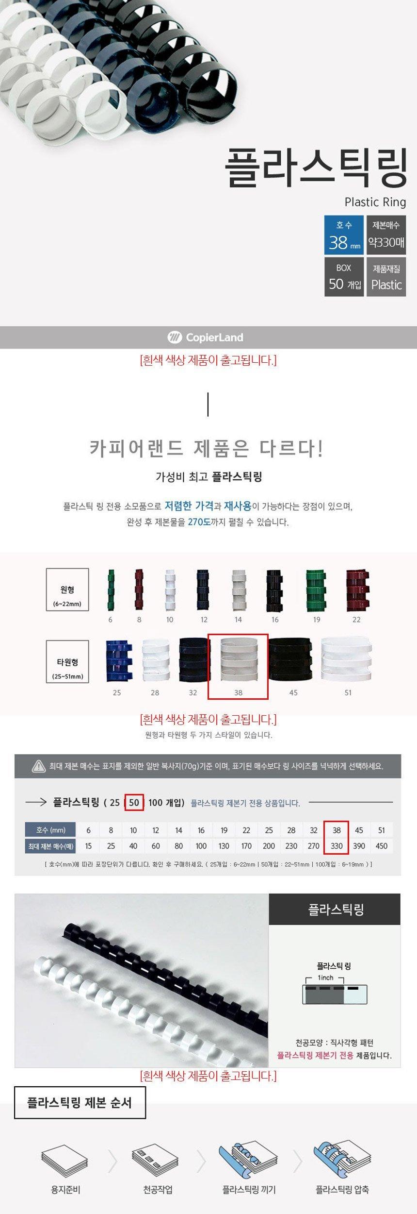 제본용 플라스틱링 38mm 50개입 흰색/화이트제본링/화이트링/제본링/제본용링/제본/제본기링/플라스틱링/플