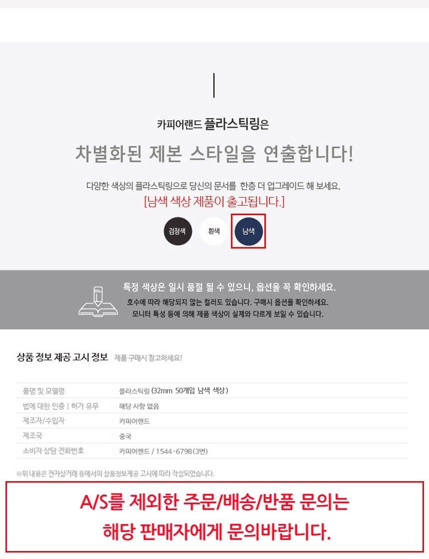 제본용 플라스틱링 32mm 50개입 남색/남색제본링/남색링/제본링/제본용링/제본/제본기링/플라스틱링/플라스