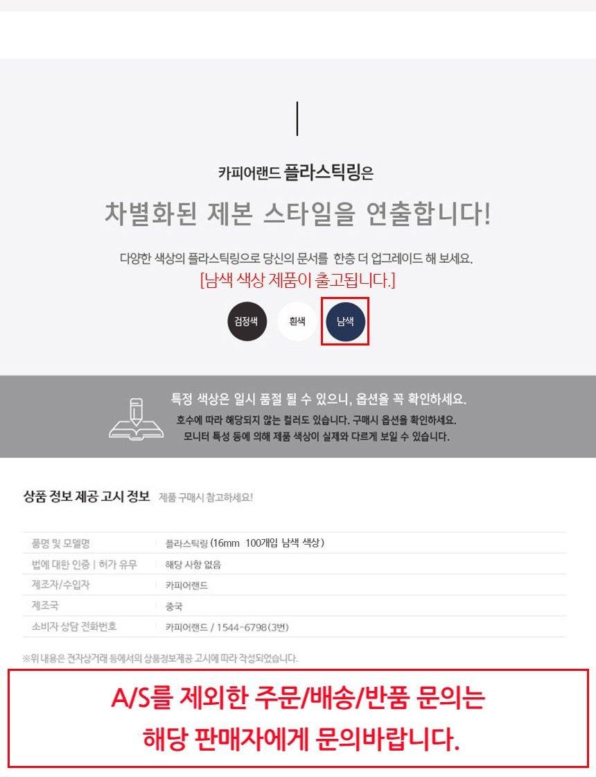 제본용 플라스틱링 16mm 100개입 남색/남색제본링/남색링/제본링/제본용링/제본/제본기링/플라스틱링/플라
