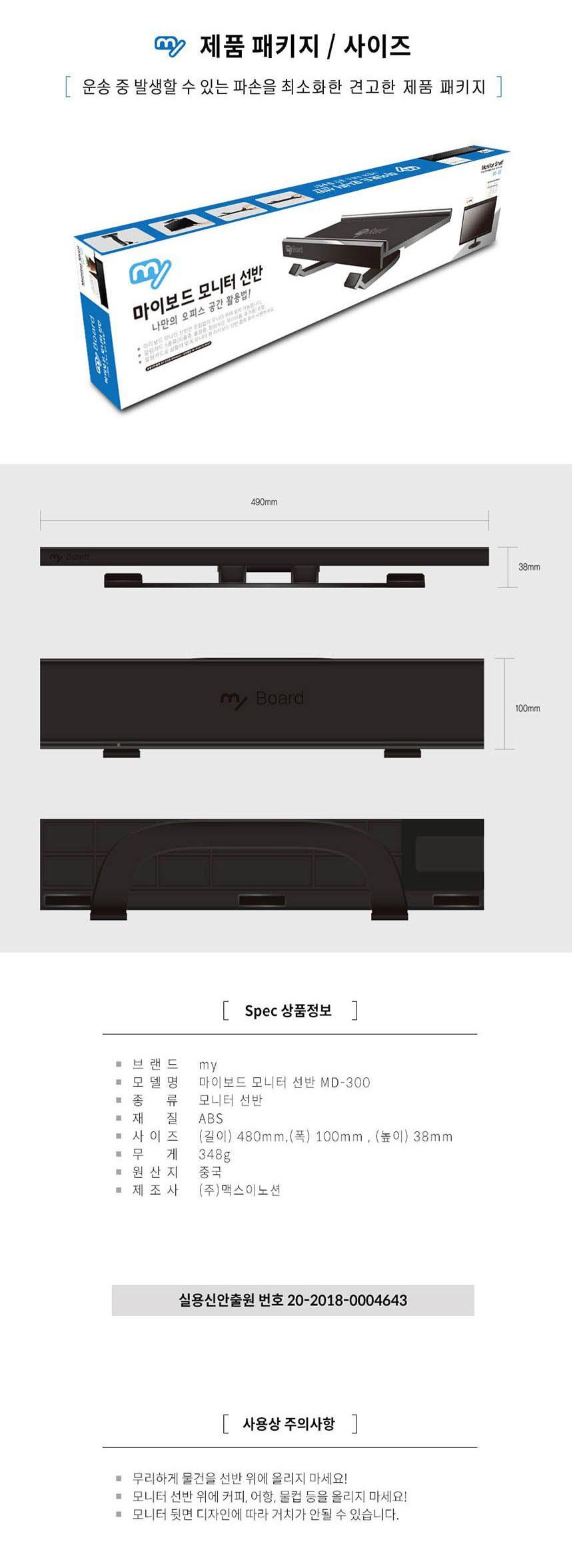 마이보드 MD 300 모니터 거치대 선반 책상 정리대/모니터받침대/PC받침대/모니터거치대/PC거치대/모니터선