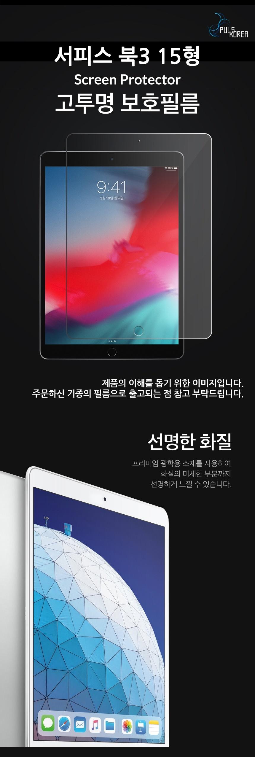 서피스 북3 15형 고투명 액정보호필름 2매/태블릿보호필름/태블릿액정보호필름/태블릿액정필름/태블릿필름/